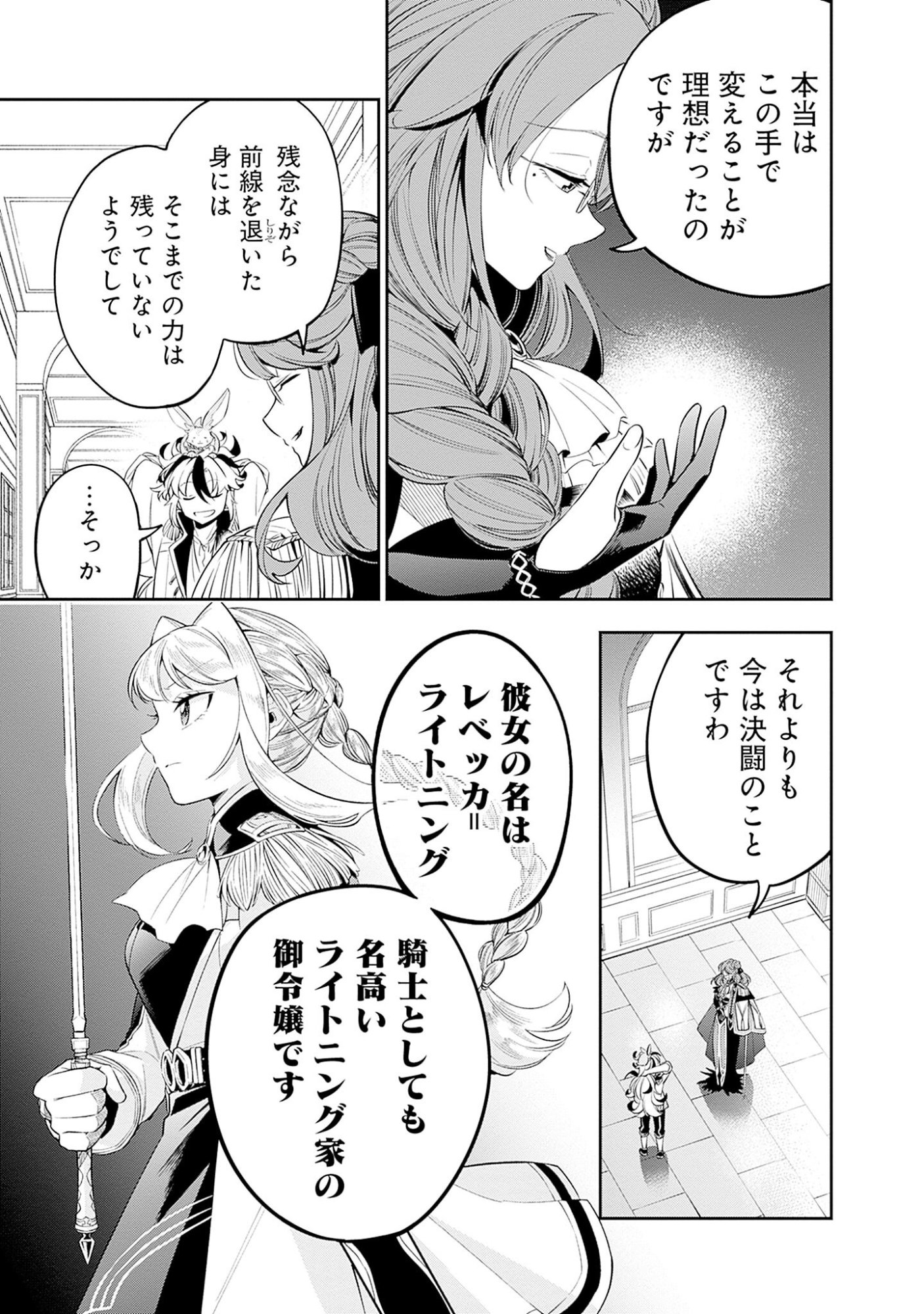 KEN WO MOTANAI KENSEI, KIZOKU NI SHIHAI SARETA KISHI GAKUEN DE MUSOU SURU - RAW Chap 2.2 - Pic 7