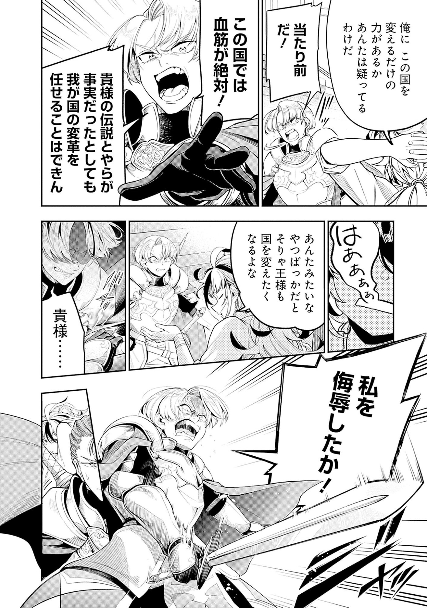 KEN WO MOTANAI KENSEI, KIZOKU NI SHIHAI SARETA KISHI GAKUEN DE MUSOU SURU - RAW Chap 1 - Pic 32