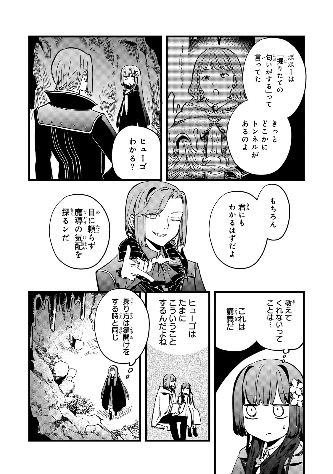 HONEHIME ROZARI ～SHISHA NO SAIGO WO TSUITAIKEN SHI, CHIKARA WO HIKITSUGU～ Chapter 17.1 page 14 - nihonkuni.com