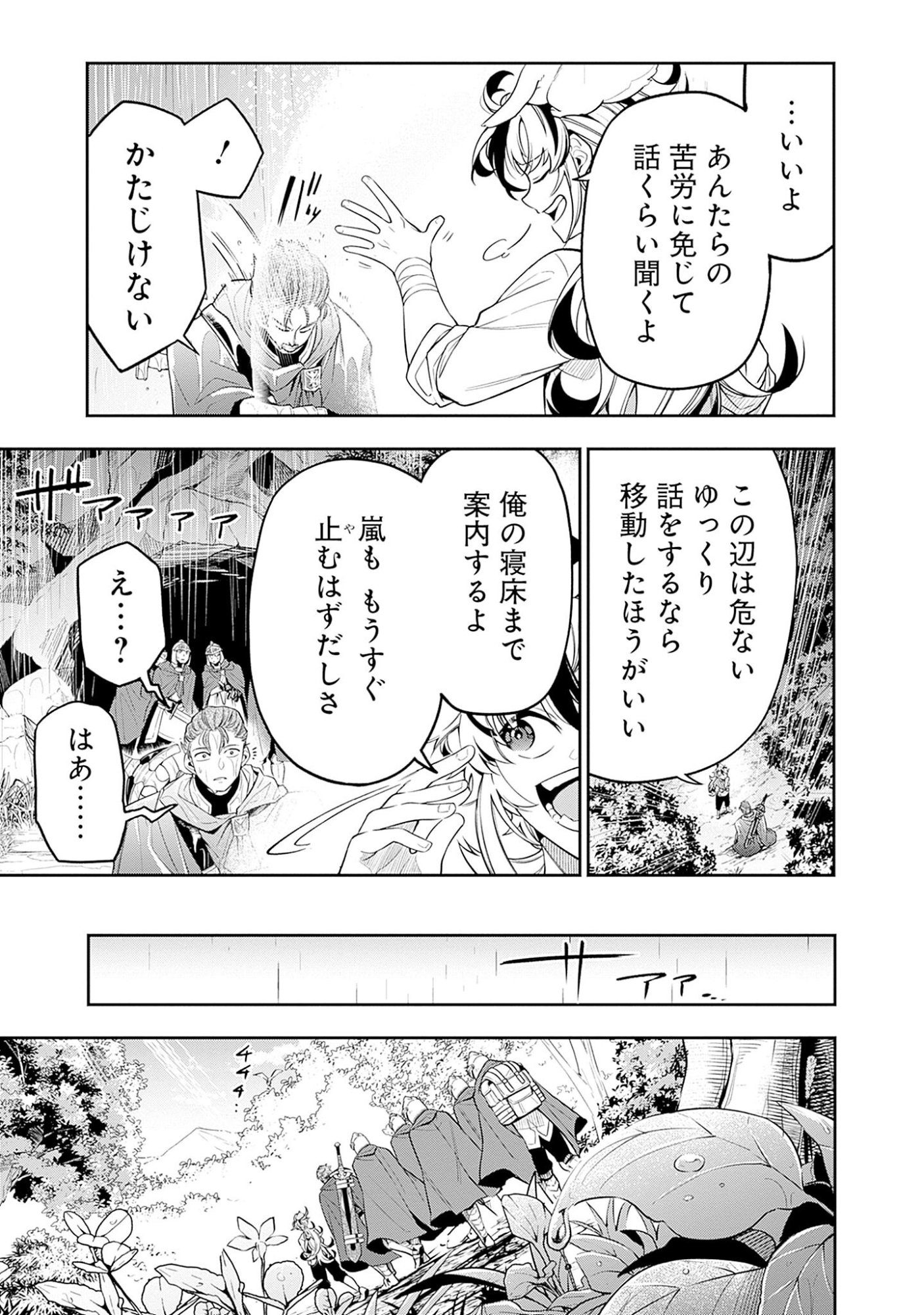 KEN WO MOTANAI KENSEI, KIZOKU NI SHIHAI SARETA KISHI GAKUEN DE MUSOU SURU - RAW Chap 1 - Pic 13