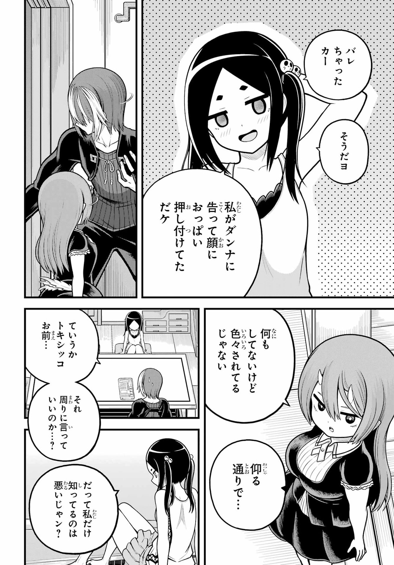 FUTOKU NO GUILD - RAW Chapter 109 page 20 - nihonkuni.com
