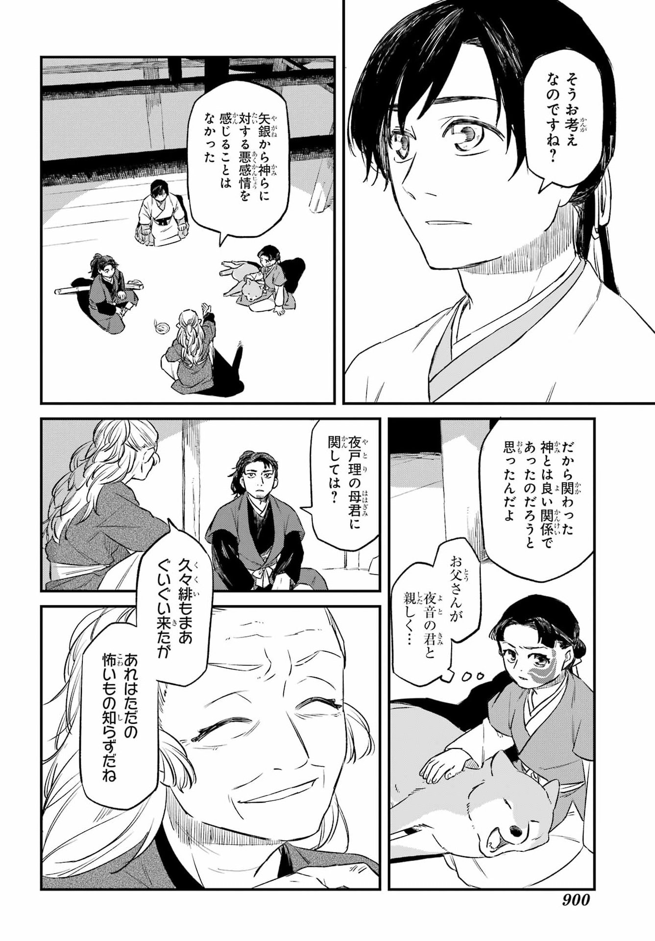 Read RYUUJIN NO MUSUME Chapter 21 [High Quality / Full] - Page 14 - dark.nicomanga.com