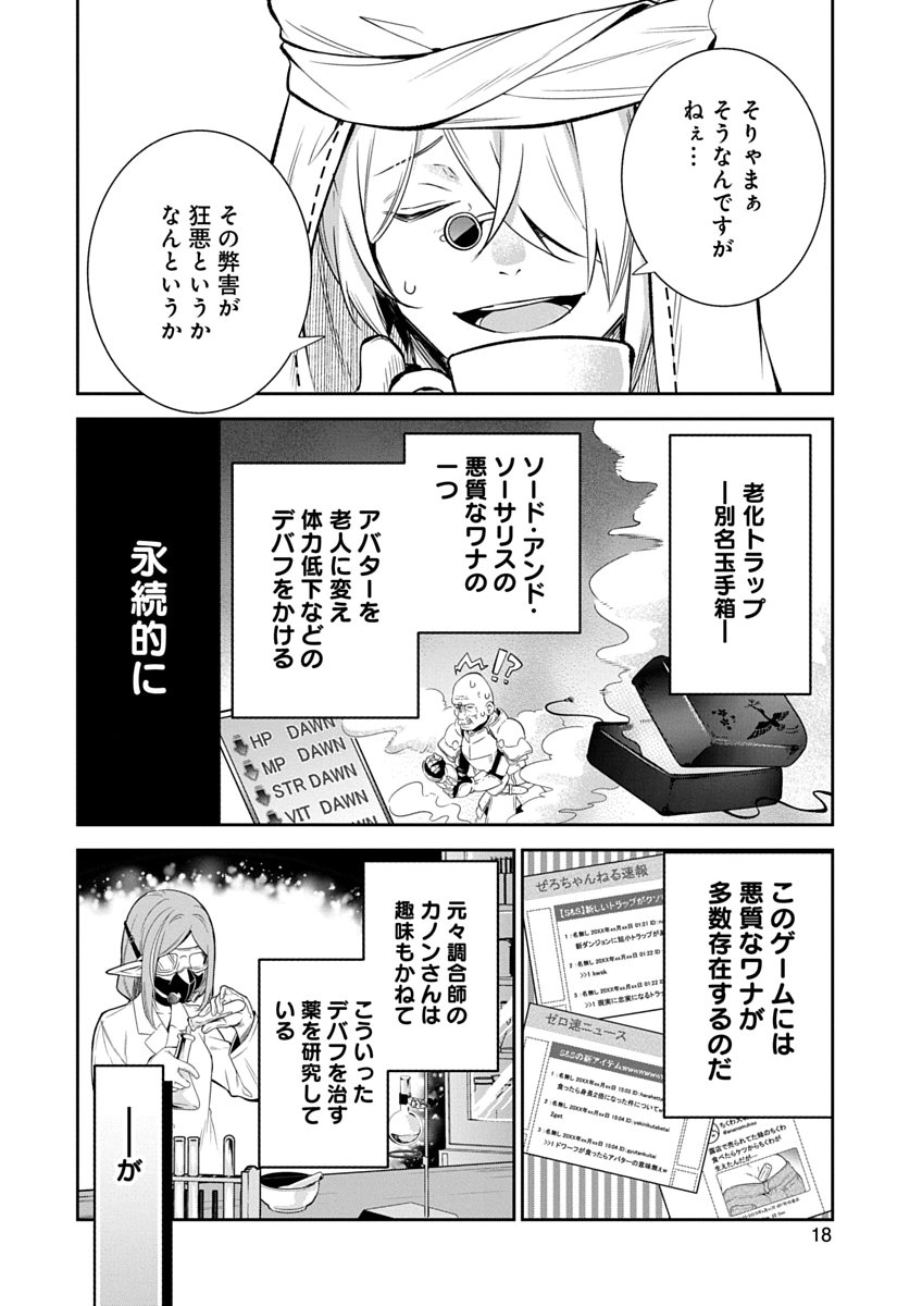 AROUND 40 KENJA NO ISEKAI SEIKATSU NIKKI ZERO SWORD AND SORCERESS WORLD Chapter 1 page 16 - nihonkuni.com