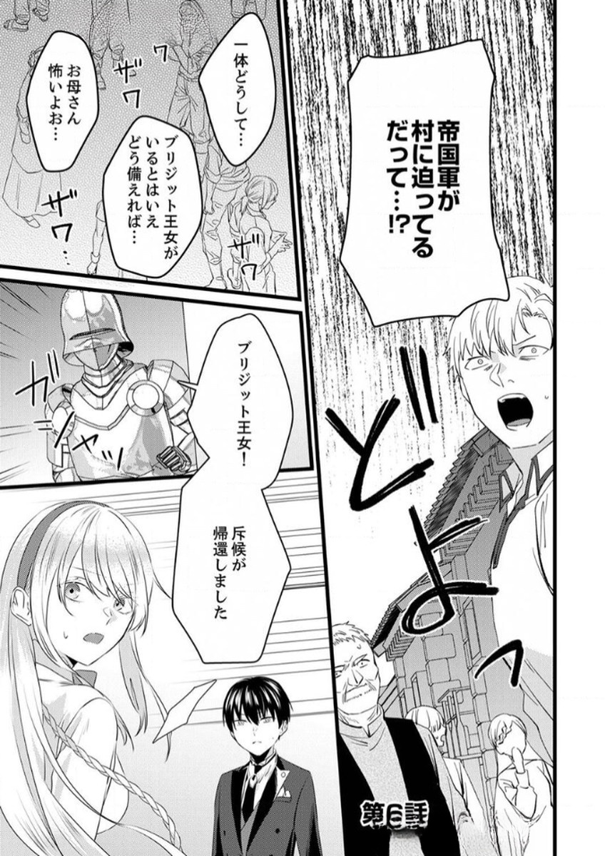 SHITSUJI DESU GA NANIKA? ~OSANANAJIMI NO PAWAHARA KOUJO TO ZETSUEN SHITARA, RINKOKU NO HIMAWARI OUJO NI HIROWARETA NODE KONO MI WO SASAGEMASU~ Chapter 6 page 1 - nihonkuni.com