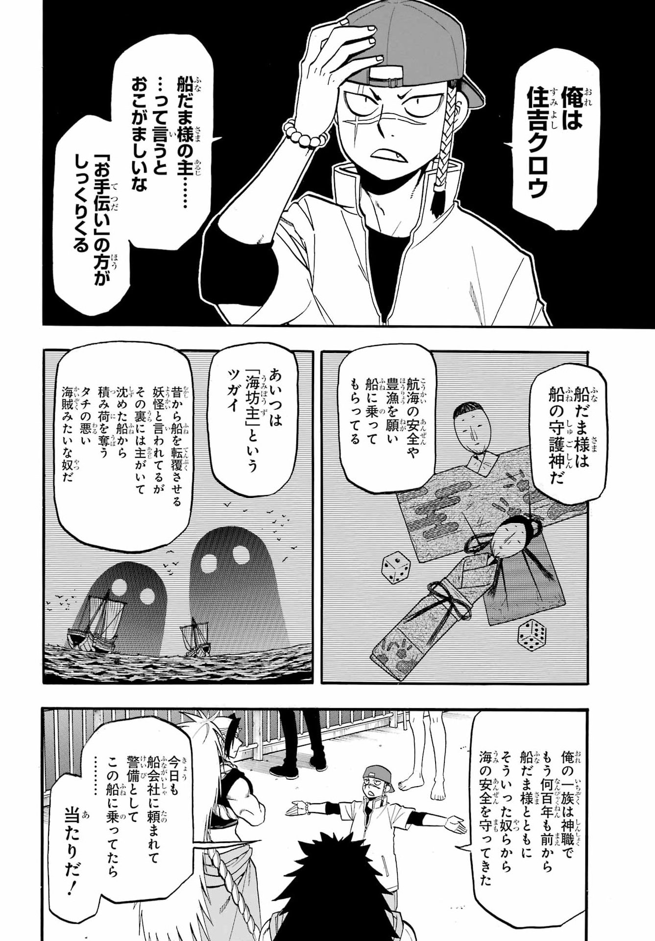 Read YOMI NO TSUGAI Chapter 54 [High Quality / Full] - Page 4 - dark.nicomanga.com