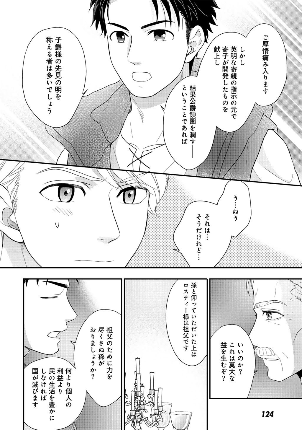 Read ISEKAI NI KITA MITAI DAKEDO IKAGA SUREBA YOI NO DAROU - SHACHIKU SE NO MY PAGE BOUKENKI Chapter 33 [High Quality / Full] - Page 10 - nicomanga.net
