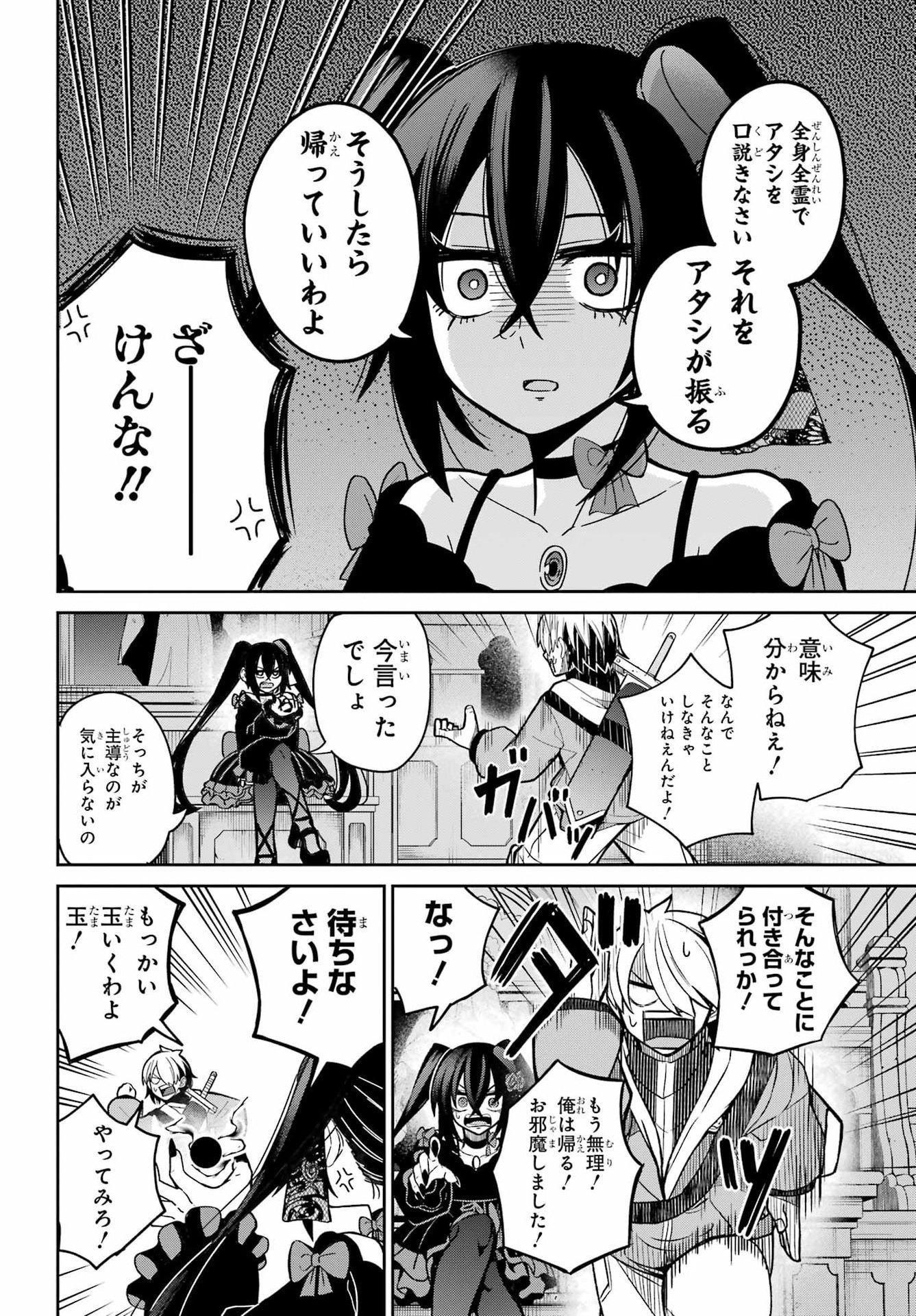 SEIKEN-CHAN WA KOJIRASETE IRU Chapter 1 - Page 38