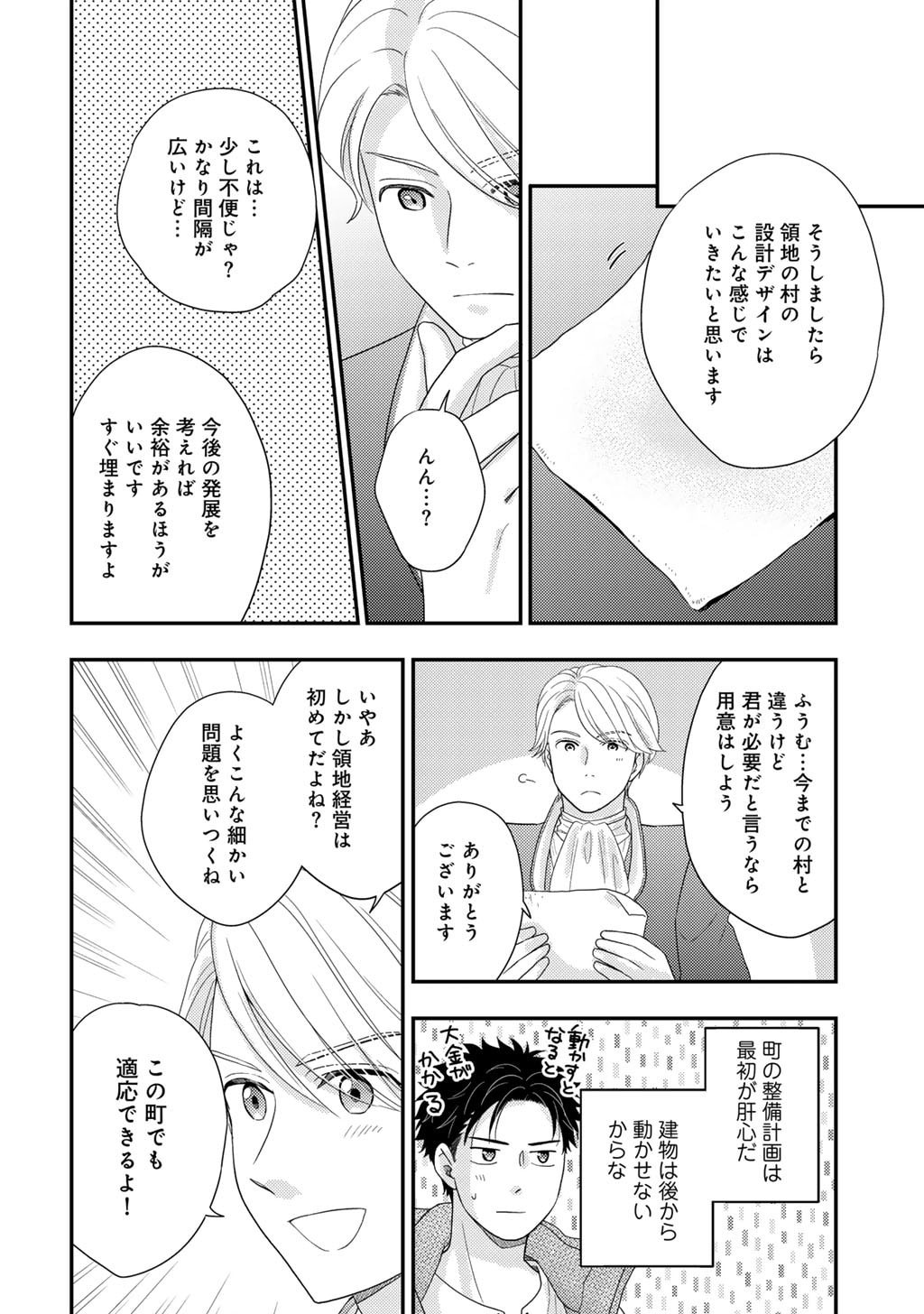 Read ISEKAI NI KITA MITAI DAKEDO IKAGA SUREBA YOI NO DAROU - SHACHIKU SE NO MY PAGE BOUKENKI Chapter 33 [High Quality / Full] - Page 22 - nicomanga.net
