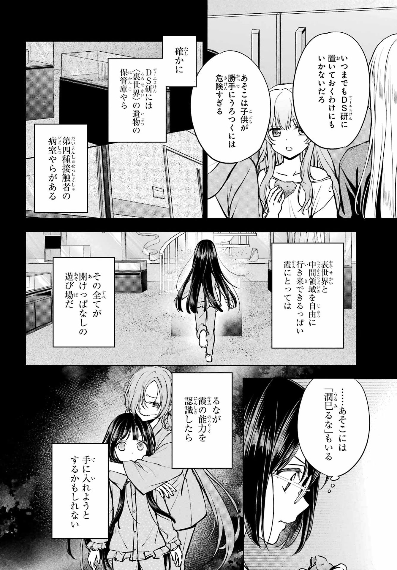Read URASEKAI PICNIC Chapter 91 [High Quality / Full] - Page 2 - dark.nicomanga.com