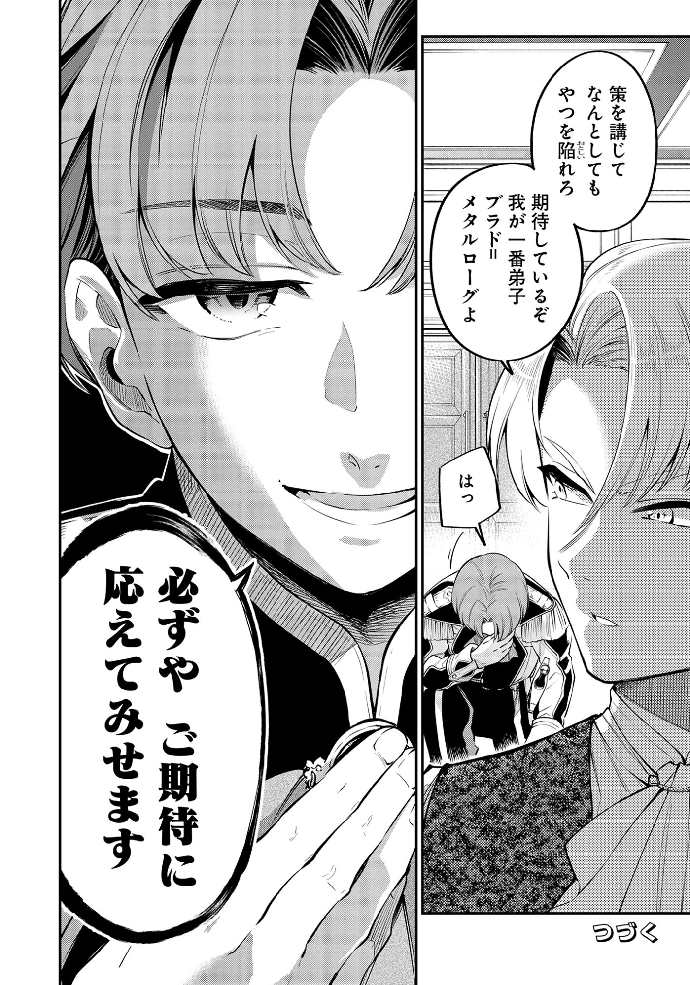 KEN WO MOTANAI KENSEI, KIZOKU NI SHIHAI SARETA KISHI GAKUEN DE MUSOU SURU - RAW Chapter 7.2 page 16 - nihonkuni.com