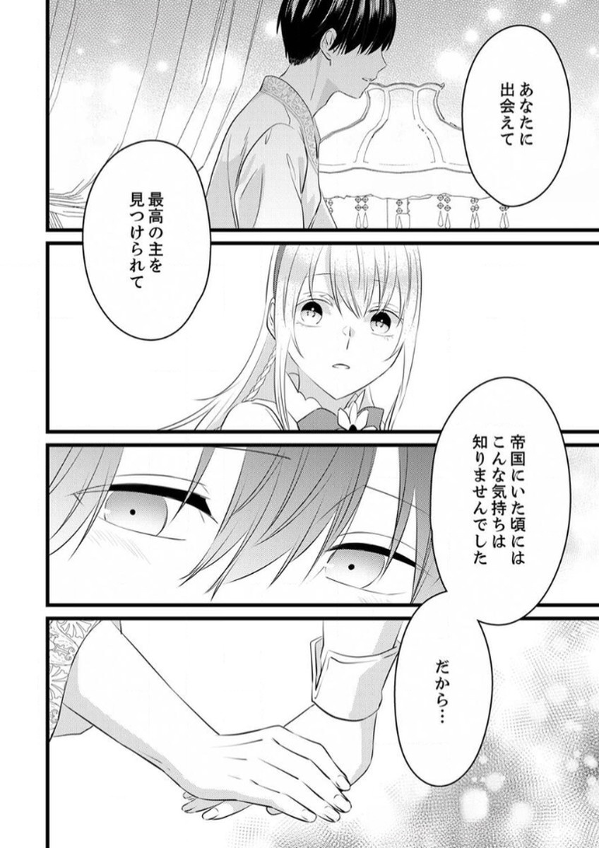 SHITSUJI DESU GA NANIKA? ~OSANANAJIMI NO PAWAHARA KOUJO TO ZETSUEN SHITARA, RINKOKU NO HIMAWARI OUJO NI HIROWARETA NODE KONO MI WO SASAGEMASU~ Chapter 8 page 24 - nihonkuni.com