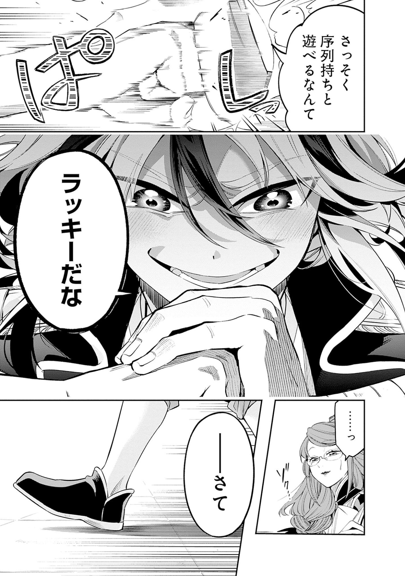 KEN WO MOTANAI KENSEI, KIZOKU NI SHIHAI SARETA KISHI GAKUEN DE MUSOU SURU - RAW Chap 2.2 - Pic 9