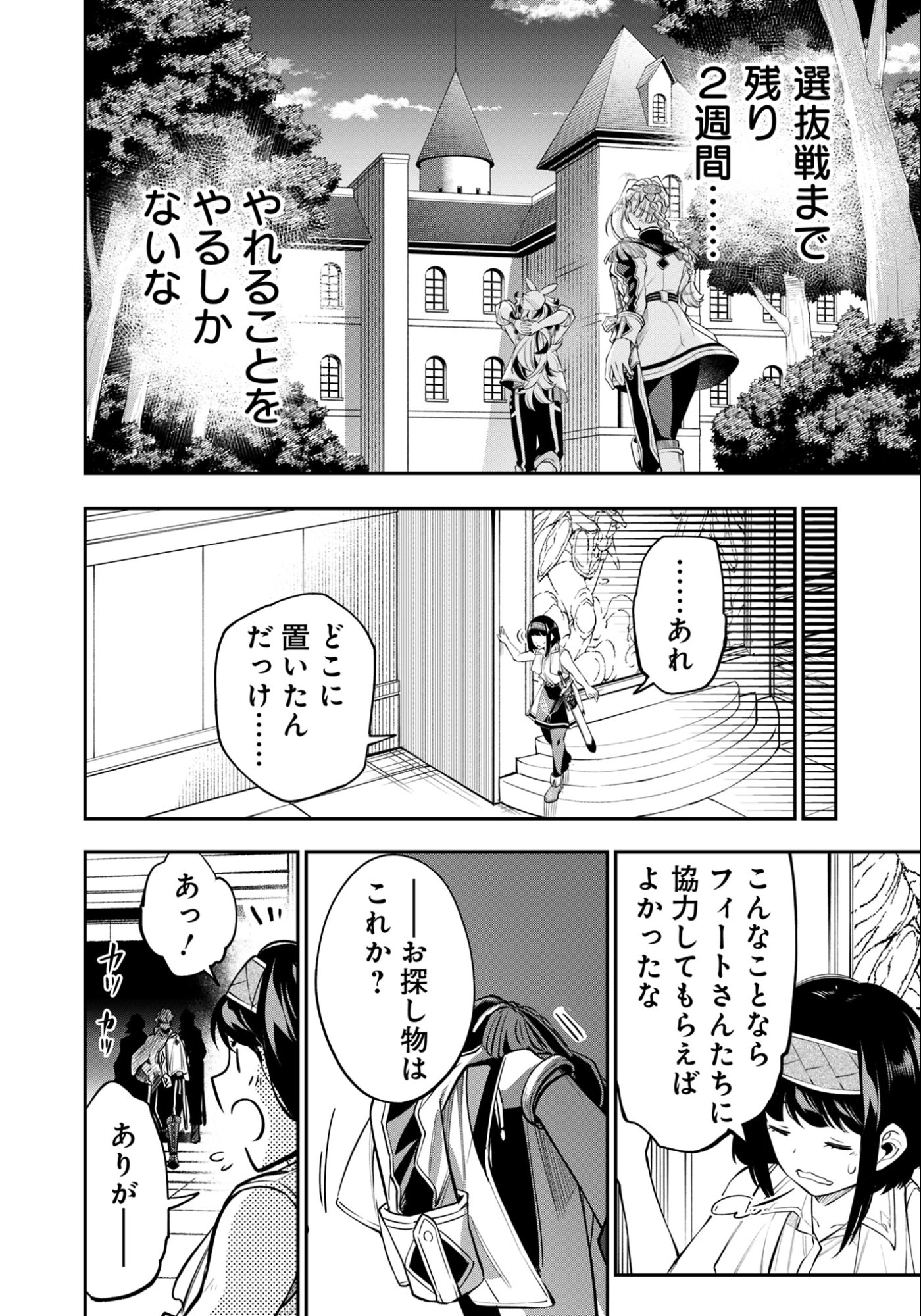 KEN WO MOTANAI KENSEI, KIZOKU NI SHIHAI SARETA KISHI GAKUEN DE MUSOU SURU - RAW Chapter 8.1 page 16 - nihonkuni.com