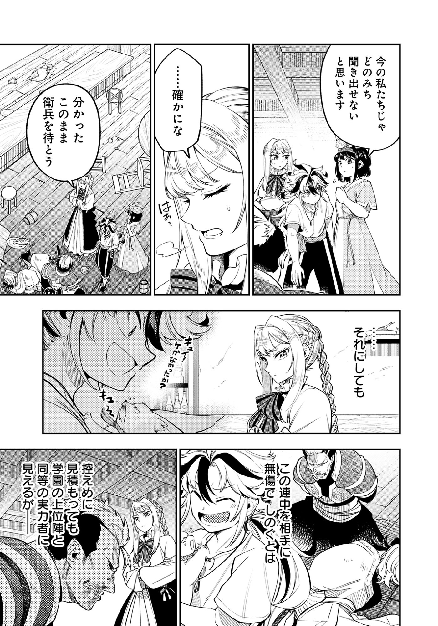 KEN WO MOTANAI KENSEI, KIZOKU NI SHIHAI SARETA KISHI GAKUEN DE MUSOU SURU - RAW Chapter 7.2 page 11 - nihonkuni.com