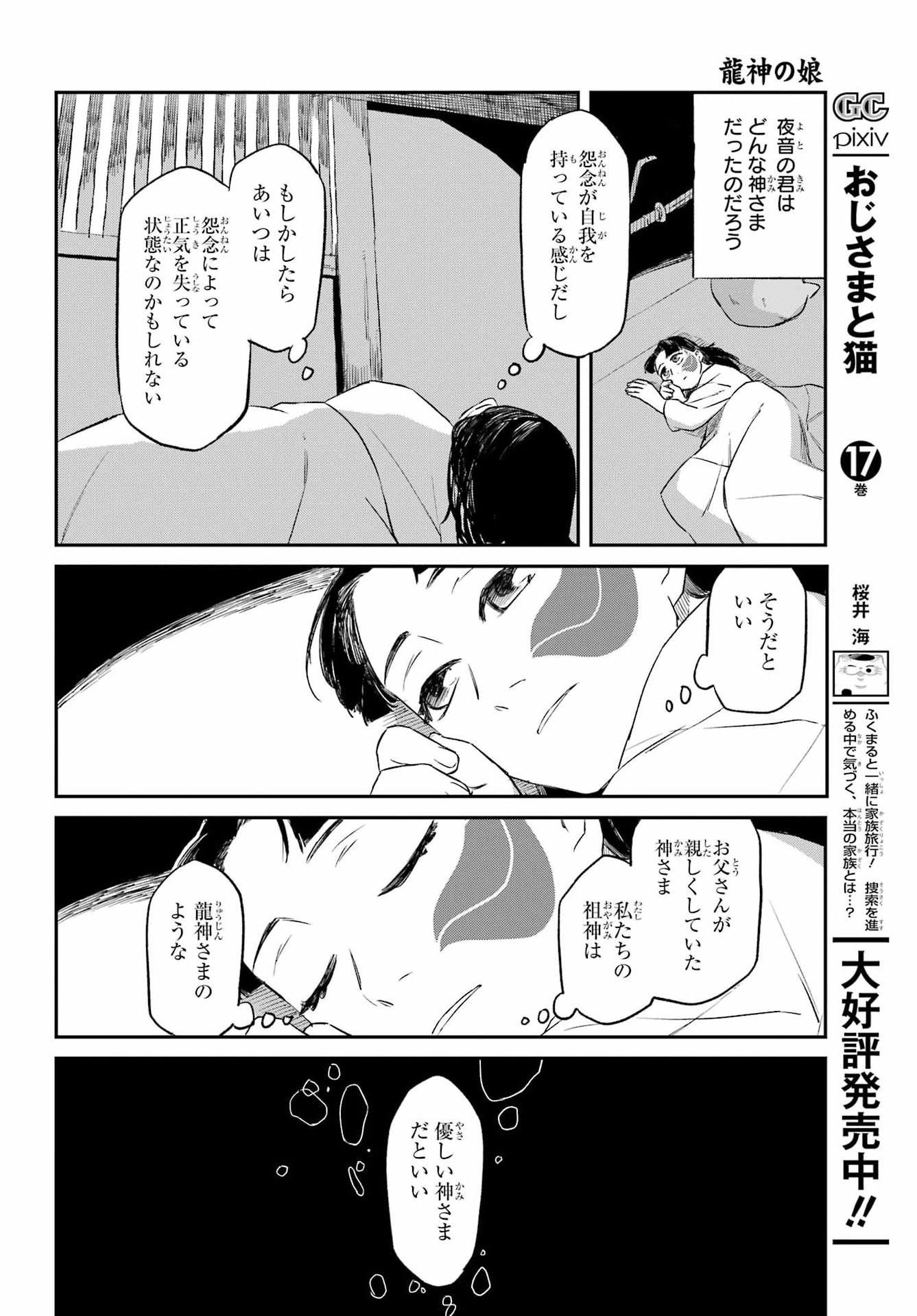 Read RYUUJIN NO MUSUME Chapter 21 [High Quality / Full] - Page 18 - dark.nicomanga.com