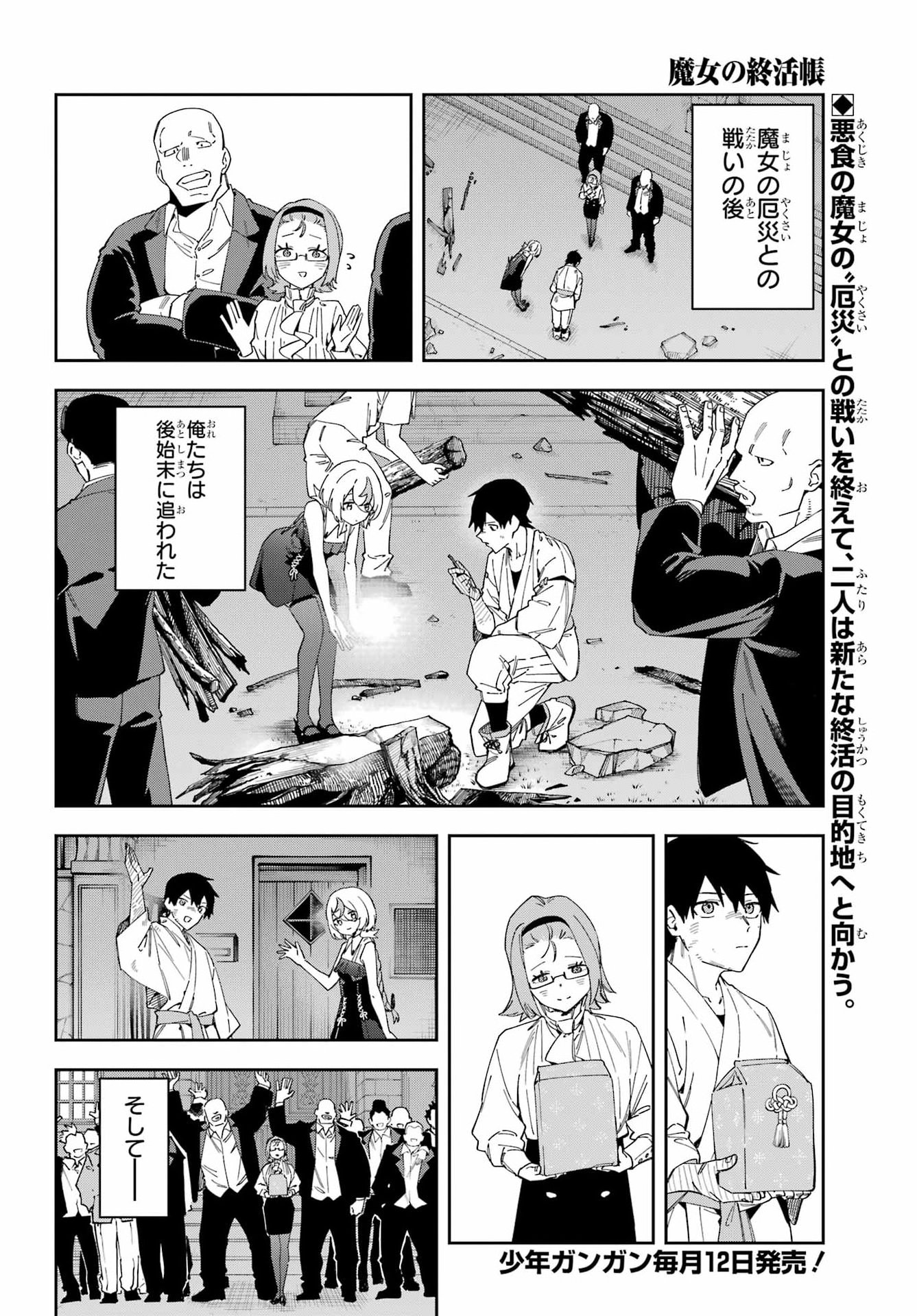 Read THE WITCH'S ENDING NOTE Chapter 7 [High Quality / Full] - Page 3 - dark.nicomanga.com