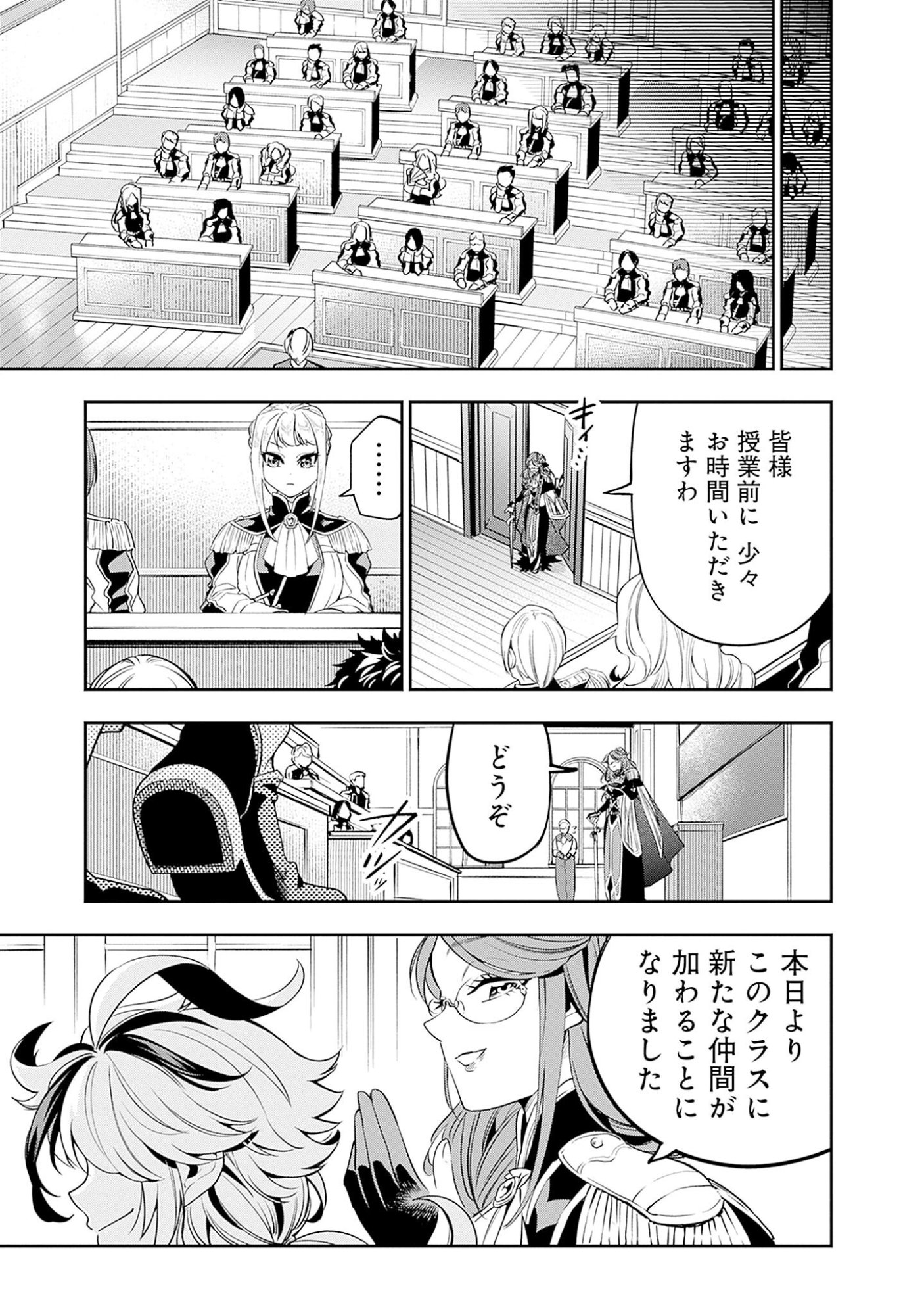 KEN WO MOTANAI KENSEI, KIZOKU NI SHIHAI SARETA KISHI GAKUEN DE MUSOU SURU - RAW Chap 2.1 - Pic 15