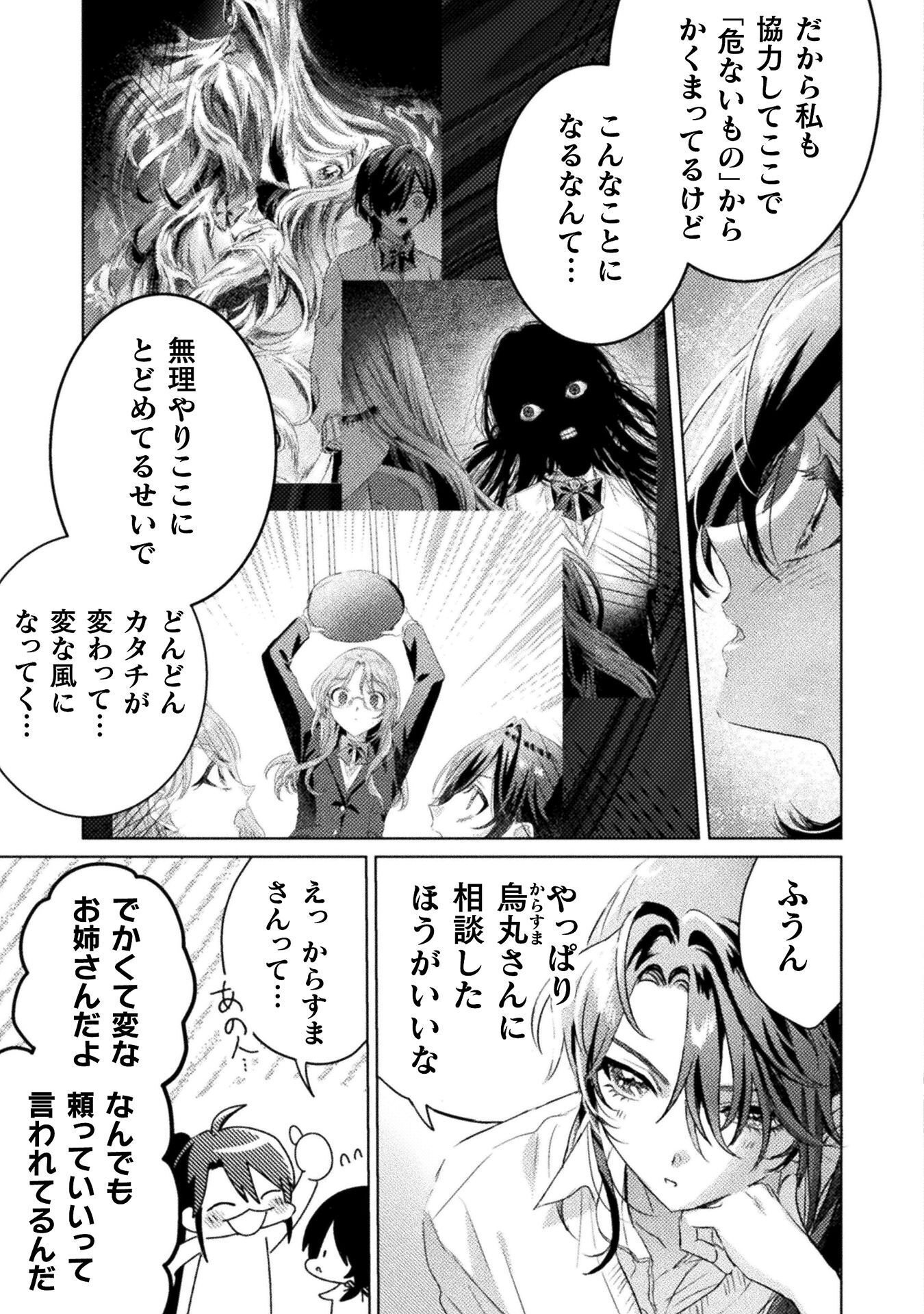 MIETEMASU YO! AIZAWA-SAN Chapter 31 page 23 - nihonkuni.com