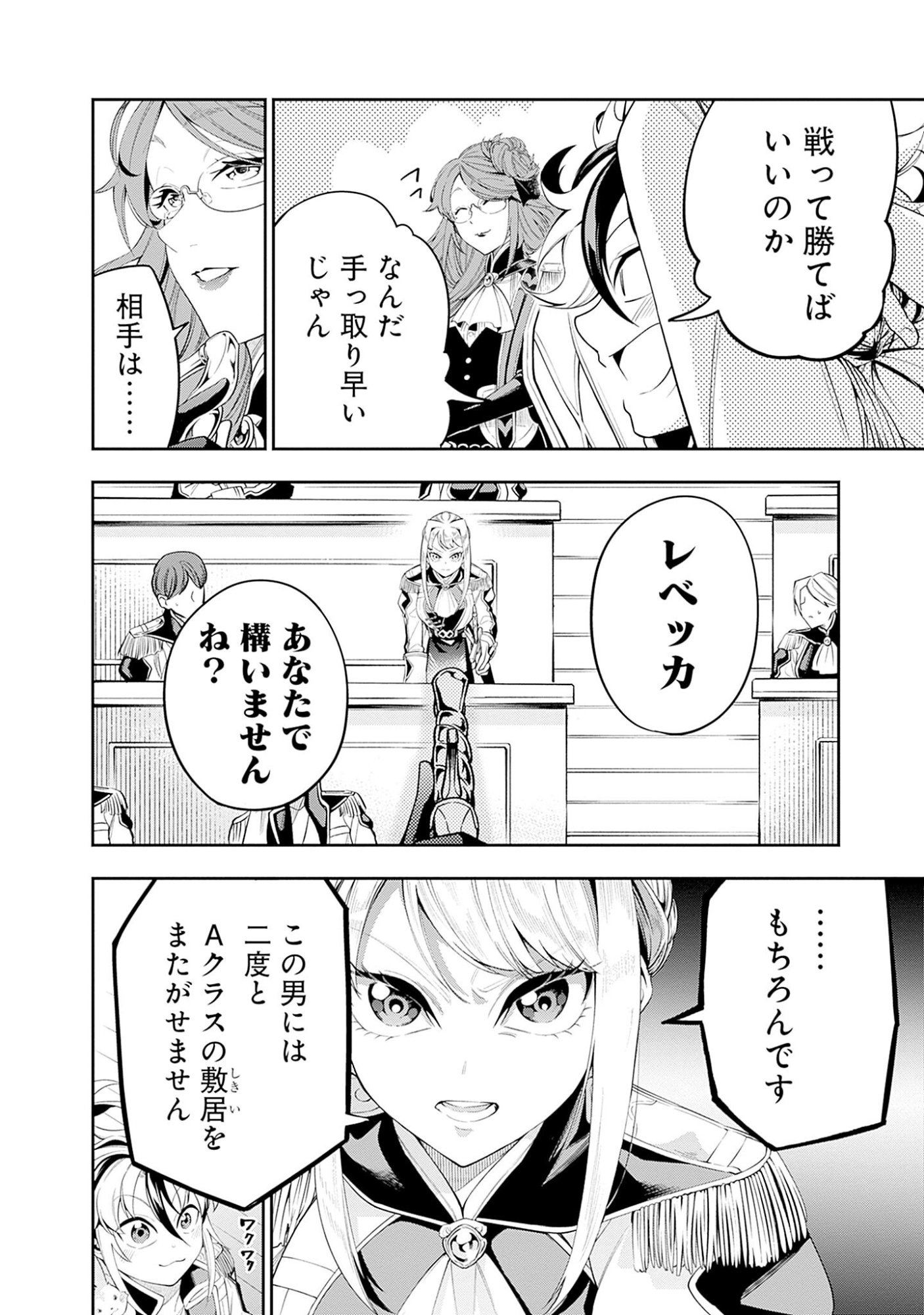 KEN WO MOTANAI KENSEI, KIZOKU NI SHIHAI SARETA KISHI GAKUEN DE MUSOU SURU - RAW Chap 2.2 - Pic 4