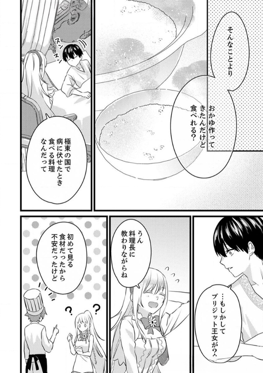SHITSUJI DESU GA NANIKA? ~OSANANAJIMI NO PAWAHARA KOUJO TO ZETSUEN SHITARA, RINKOKU NO HIMAWARI OUJO NI HIROWARETA NODE KONO MI WO SASAGEMASU~ Chapter 8 page 18 - nihonkuni.com