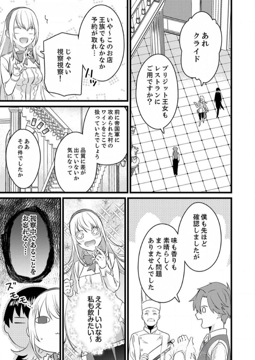 SHITSUJI DESU GA NANIKA? ~OSANANAJIMI NO PAWAHARA KOUJO TO ZETSUEN SHITARA, RINKOKU NO HIMAWARI OUJO NI HIROWARETA NODE KONO MI WO SASAGEMASU~ Chapter 10 page 7 - nihonkuni.com
