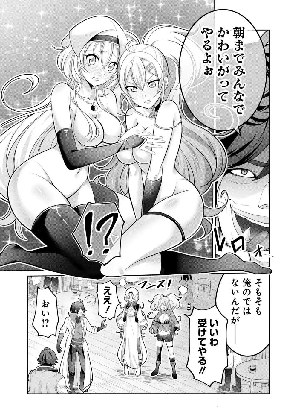 RETTOUSHOKU NO KAIFUKU JUTSUSHI, KAIFUKU ITEM NO HOU GA YAKU NI TATSU TO WARAWARERU GA, JITSU WA MUGEN NO MARYOKU WO HOKORU SAIKYOU BOUKENSHA NANO DE SUBETE WO CHIYU SHI MUSOU SHIMASU Chapter 3 - Page 37