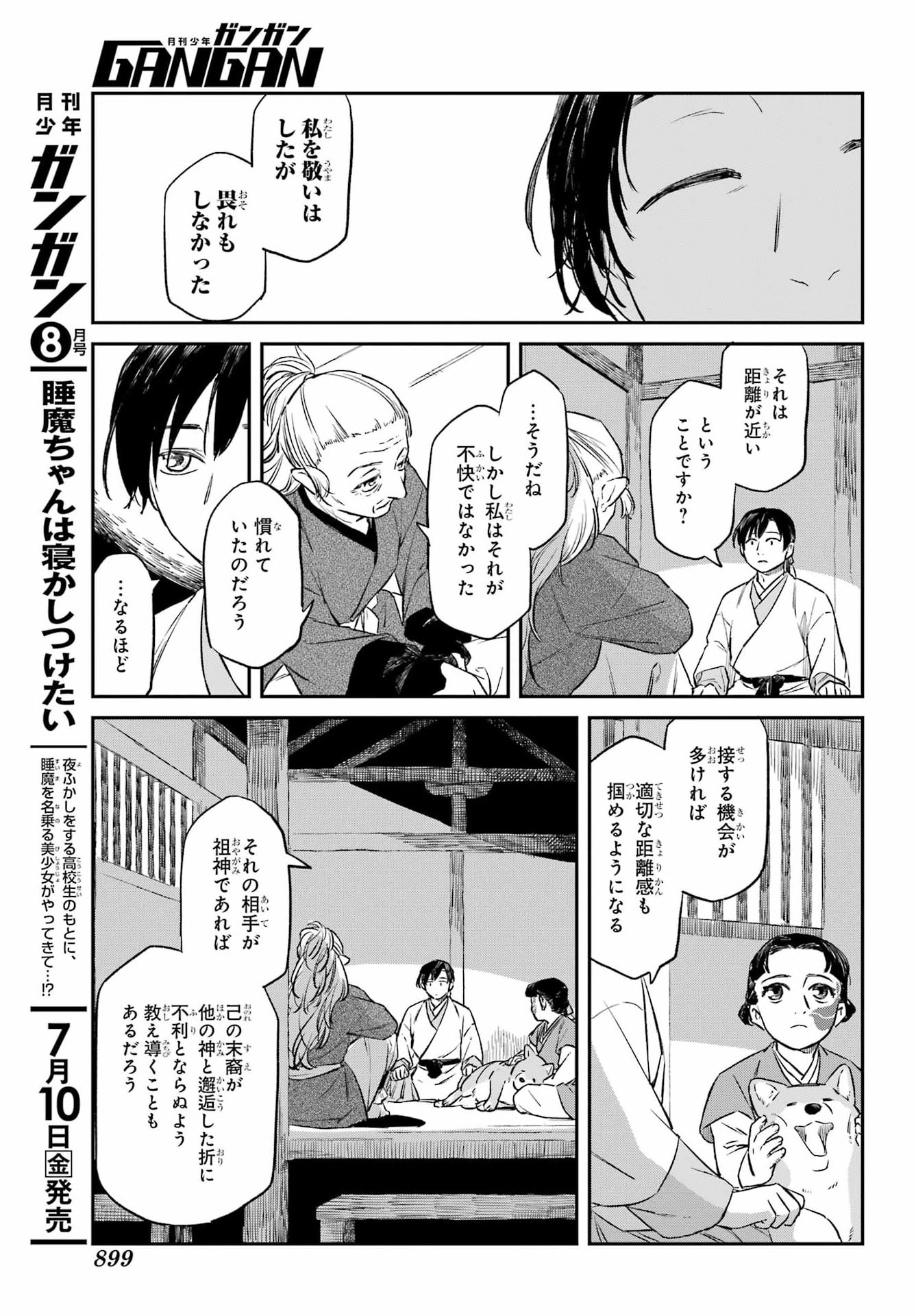 Read RYUUJIN NO MUSUME Chapter 21 [High Quality / Full] - Page 13 - dark.nicomanga.com