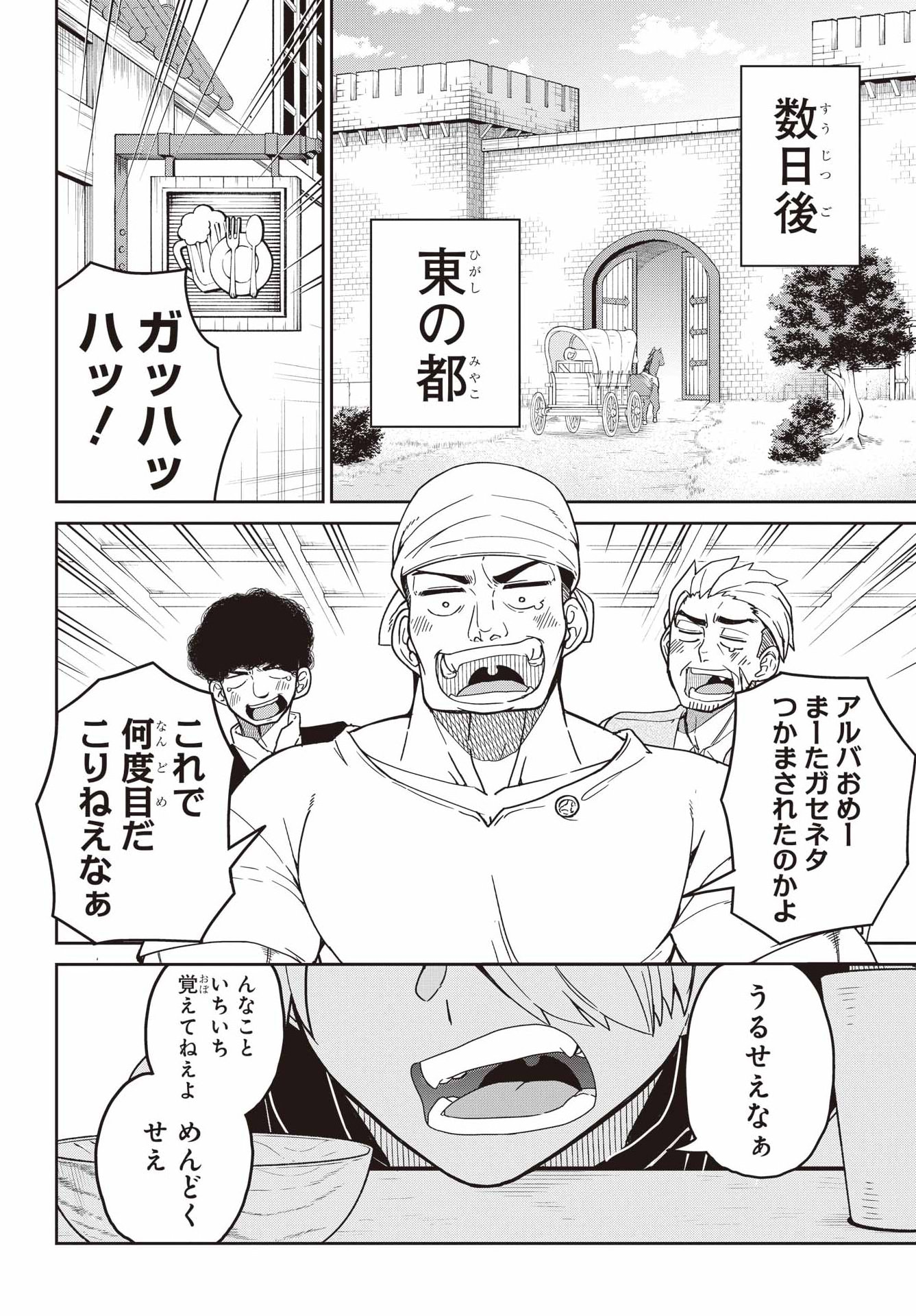 SEIKEN-CHAN WA KOJIRASETE IRU Chapter 1 - Page 4