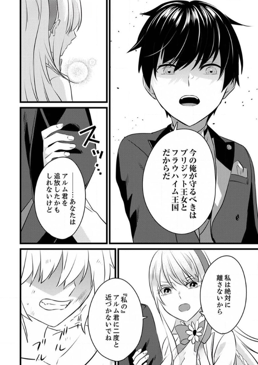 SHITSUJI DESU GA NANIKA? ~OSANANAJIMI NO PAWAHARA KOUJO TO ZETSUEN SHITARA, RINKOKU NO HIMAWARI OUJO NI HIROWARETA NODE KONO MI WO SASAGEMASU~ Chapter 8 page 12 - nihonkuni.com