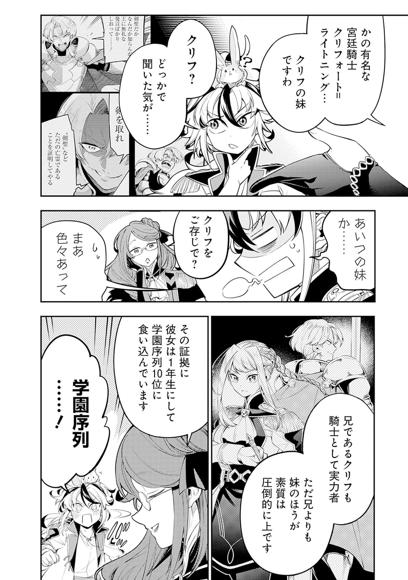 KEN WO MOTANAI KENSEI, KIZOKU NI SHIHAI SARETA KISHI GAKUEN DE MUSOU SURU - RAW Chap 2.2 - Pic 8