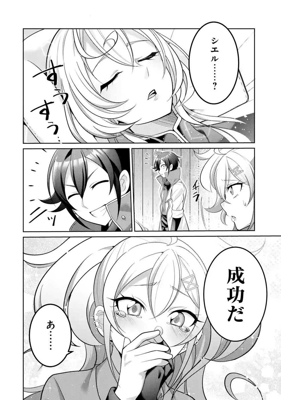RETTOUSHOKU NO KAIFUKU JUTSUSHI, KAIFUKU ITEM NO HOU GA YAKU NI TATSU TO WARAWARERU GA, JITSU WA MUGEN NO MARYOKU WO HOKORU SAIKYOU BOUKENSHA NANO DE SUBETE WO CHIYU SHI MUSOU SHIMASU Chapter 3 - Page 14