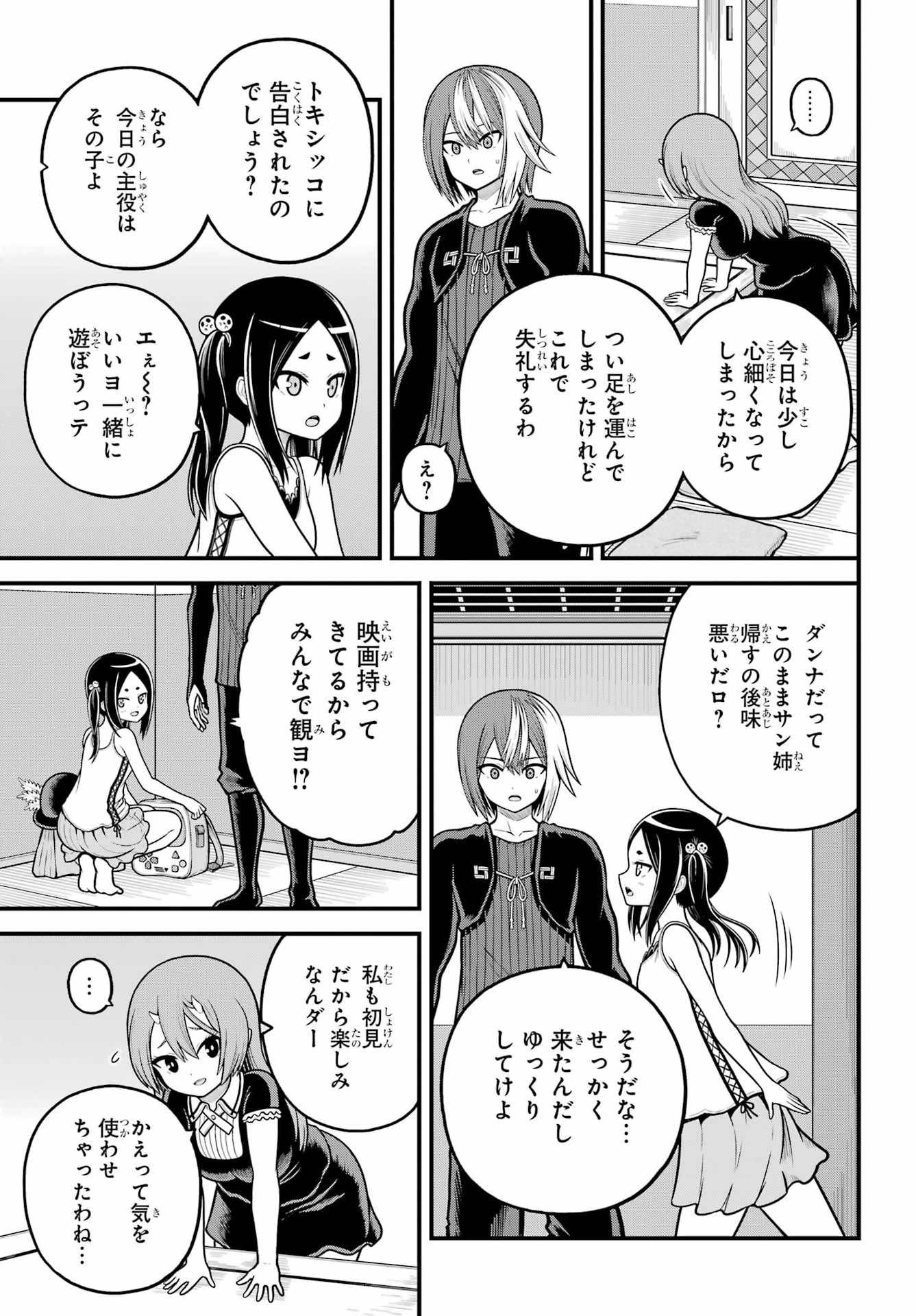 FUTOKU NO GUILD - RAW Chapter 109 page 25 - nihonkuni.com