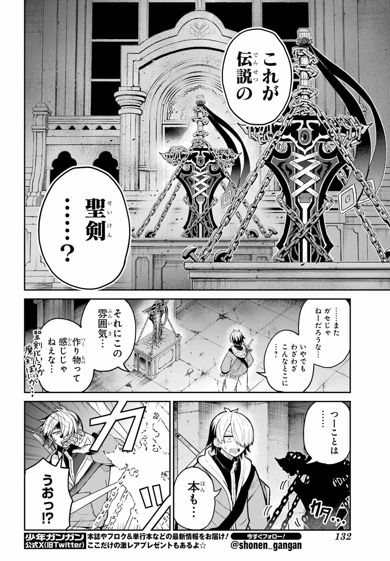 SEIKEN-CHAN WA KOJIRASETE IRU Chapter 1 - Page 14