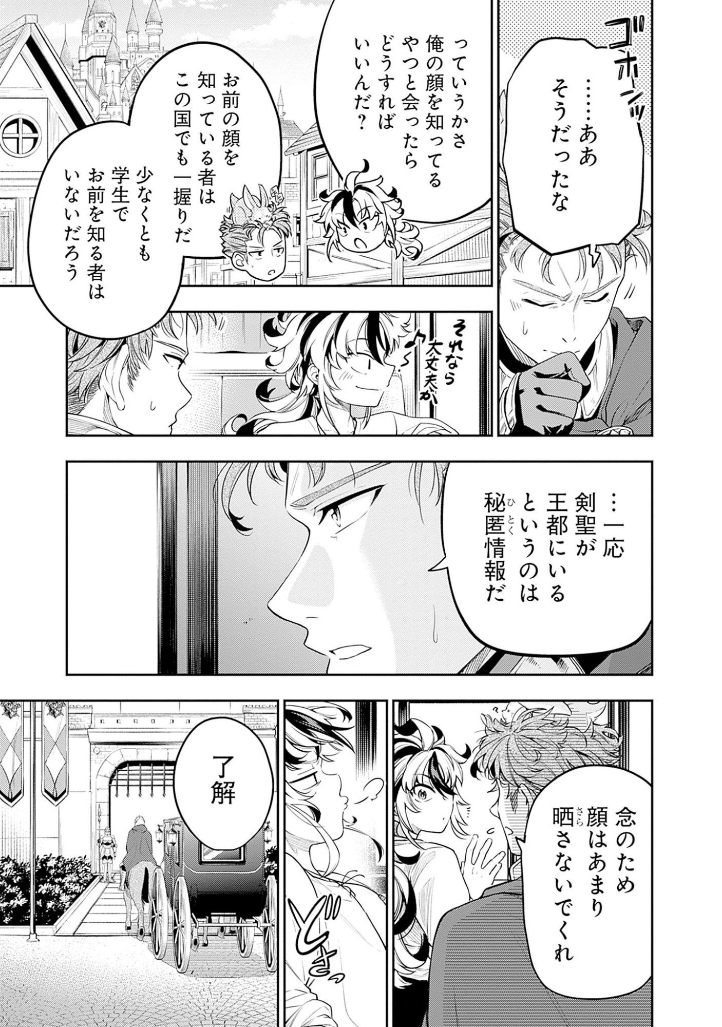 KEN WO MOTANAI KENSEI, KIZOKU NI SHIHAI SARETA KISHI GAKUEN DE MUSOU SURU - RAW Chap 1 - Pic 27