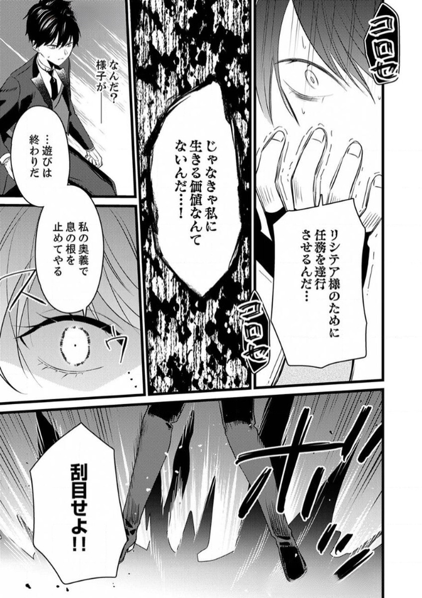 SHITSUJI DESU GA NANIKA? ~OSANANAJIMI NO PAWAHARA KOUJO TO ZETSUEN SHITARA, RINKOKU NO HIMAWARI OUJO NI HIROWARETA NODE KONO MI WO SASAGEMASU~ Chapter 10 page 19 - nihonkuni.com