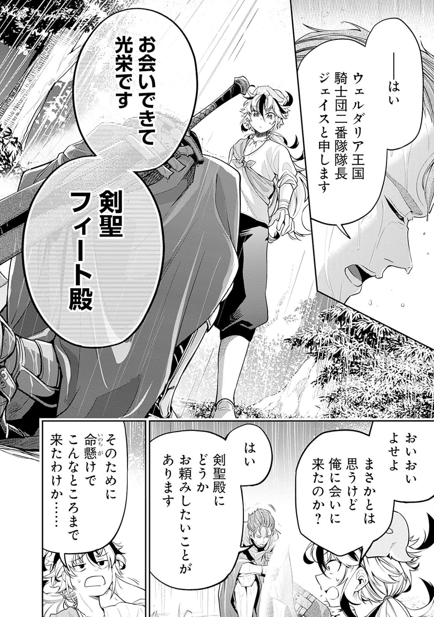 KEN WO MOTANAI KENSEI, KIZOKU NI SHIHAI SARETA KISHI GAKUEN DE MUSOU SURU - RAW Chap 1 - Pic 12