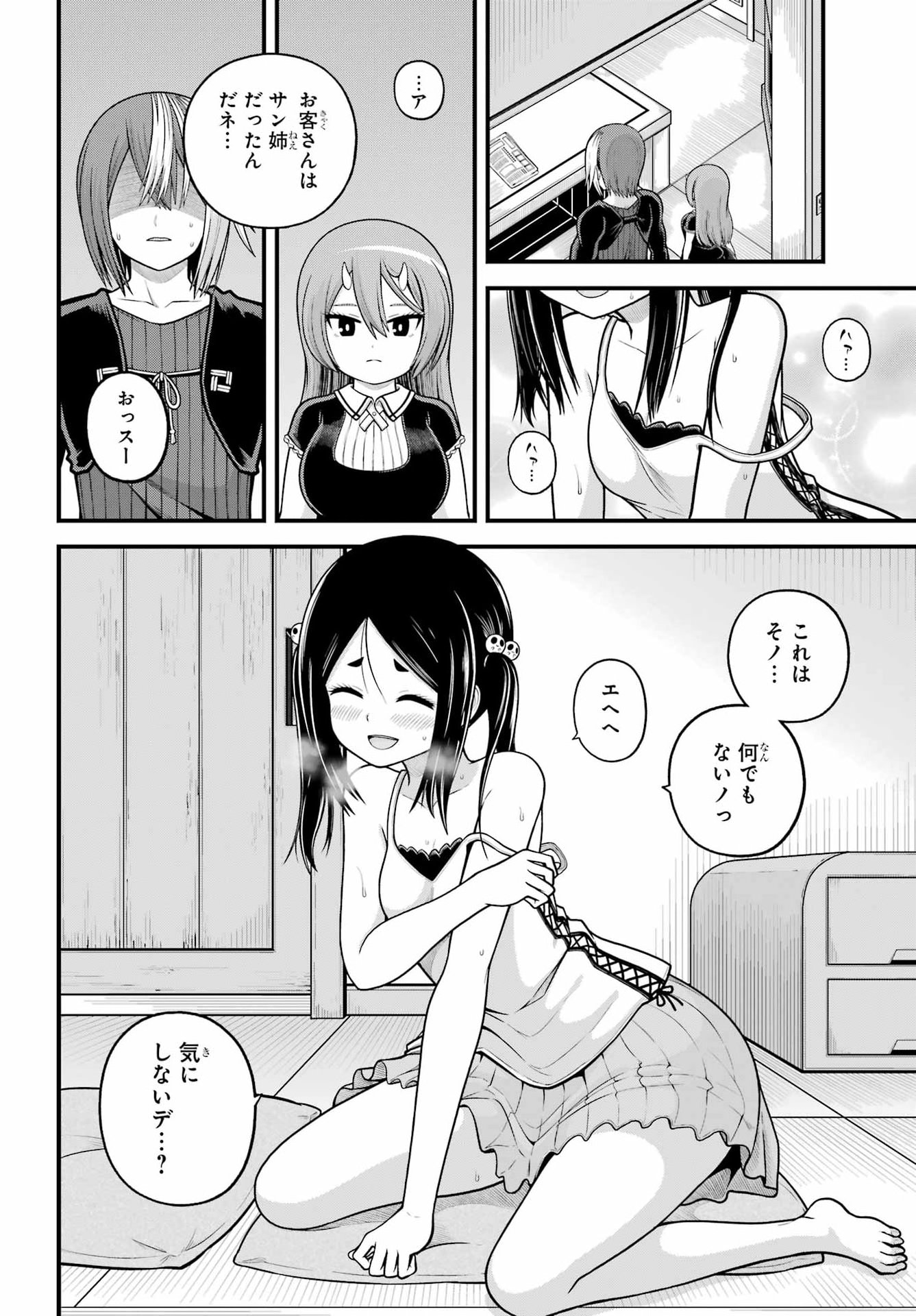 FUTOKU NO GUILD - RAW Chapter 109 page 18 - nihonkuni.com