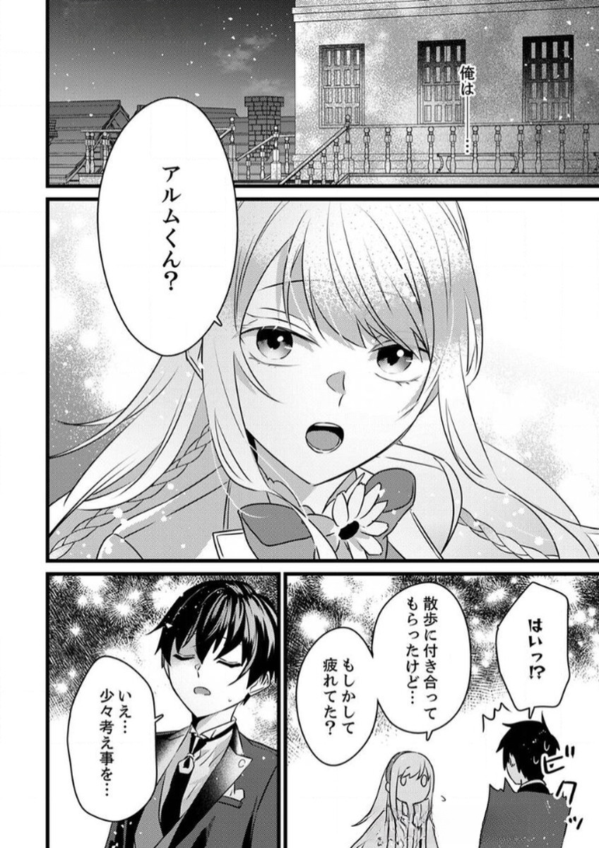 SHITSUJI DESU GA NANIKA? ~OSANANAJIMI NO PAWAHARA KOUJO TO ZETSUEN SHITARA, RINKOKU NO HIMAWARI OUJO NI HIROWARETA NODE KONO MI WO SASAGEMASU~ Chapter 6 page 18 - nihonkuni.com
