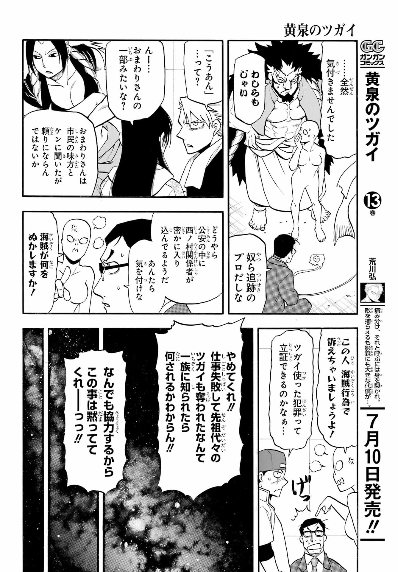 Read YOMI NO TSUGAI Chapter 54 [High Quality / Full] - Page 22 - dark.nicomanga.com