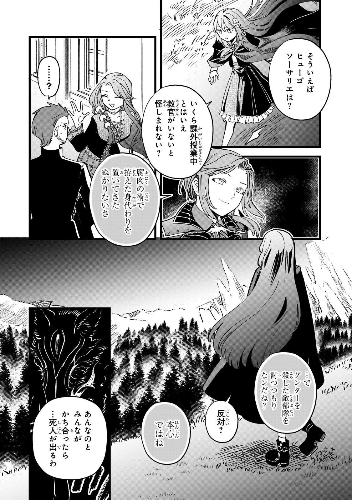 HONEHIME ROZARI ～SHISHA NO SAIGO WO TSUITAIKEN SHI, CHIKARA WO HIKITSUGU～ Chapter 17.1 page 2 - nihonkuni.com