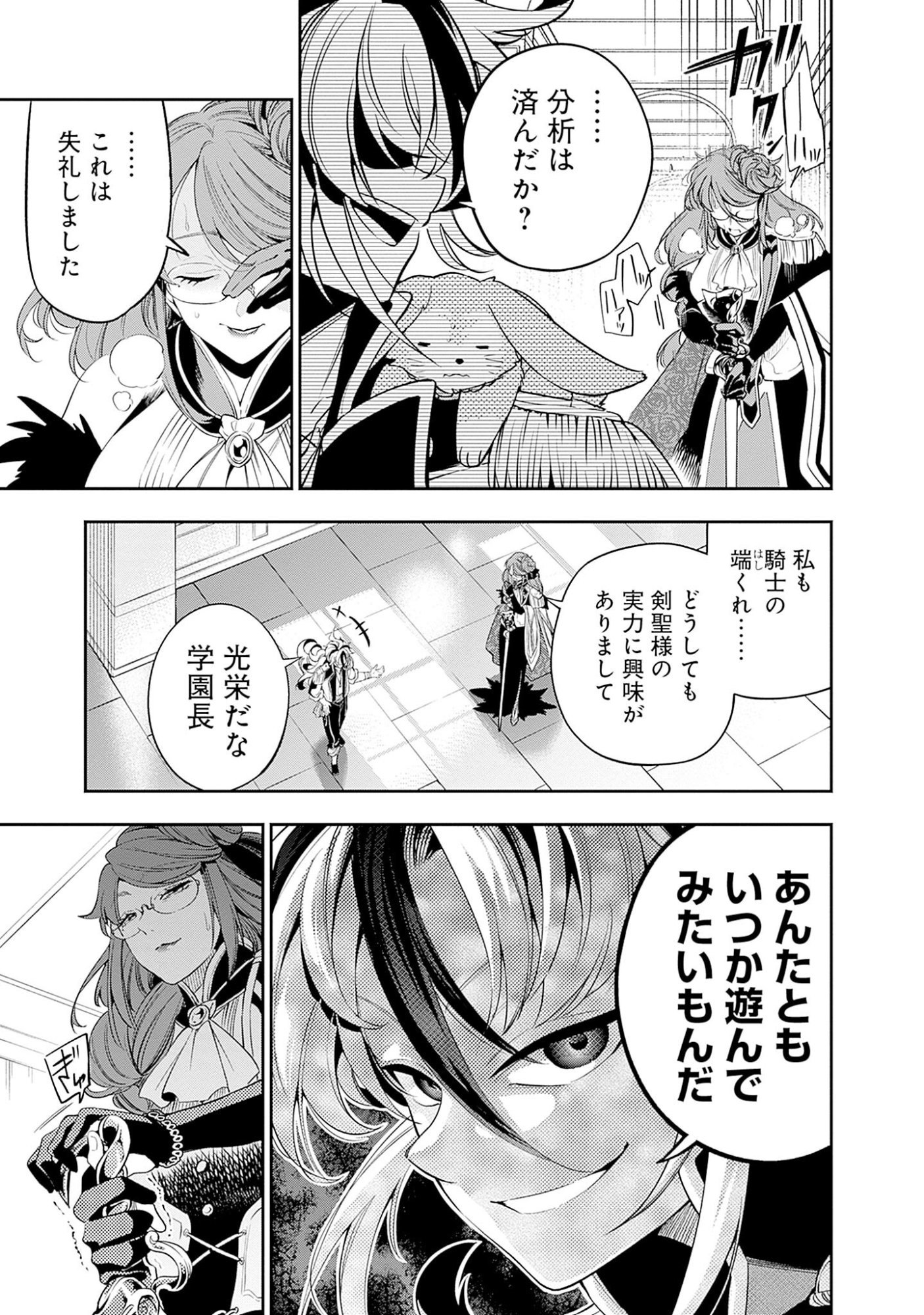KEN WO MOTANAI KENSEI, KIZOKU NI SHIHAI SARETA KISHI GAKUEN DE MUSOU SURU - RAW Chap 2.1 - Pic 13
