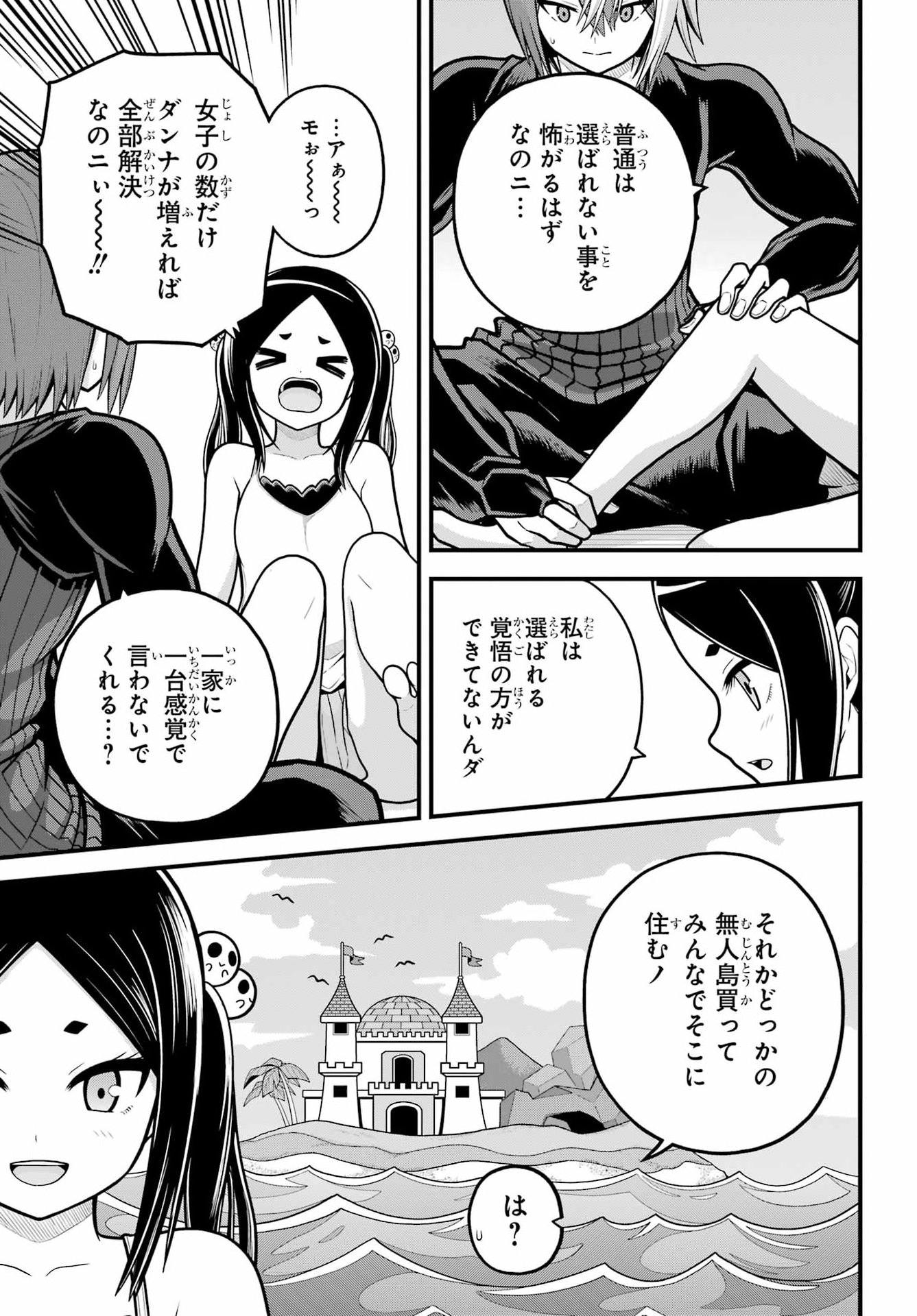 FUTOKU NO GUILD - RAW Chapter 109 page 11 - nihonkuni.com