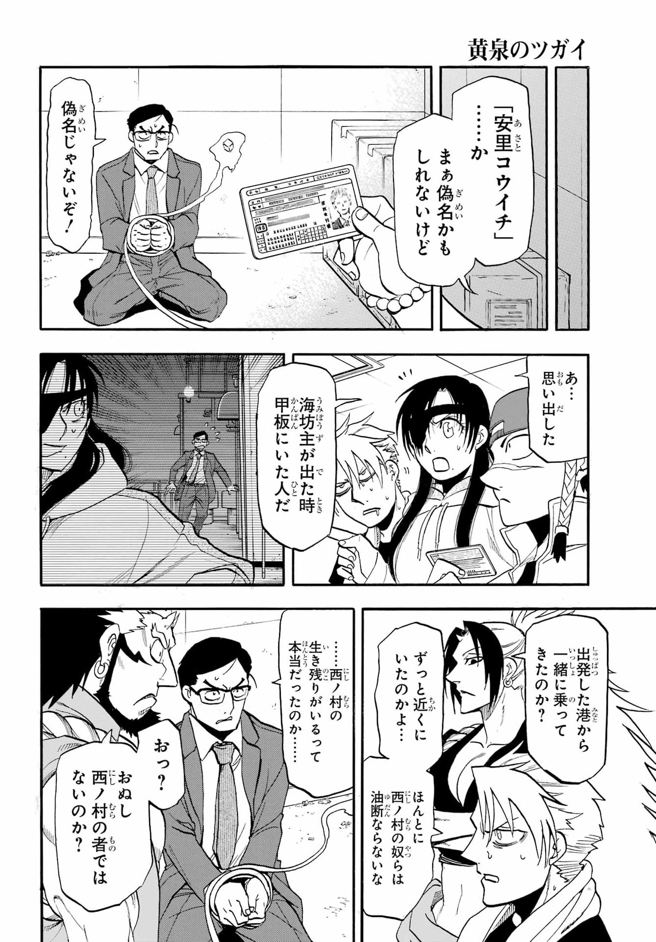 Read YOMI NO TSUGAI Chapter 54 [High Quality / Full] - Page 20 - dark.nicomanga.com