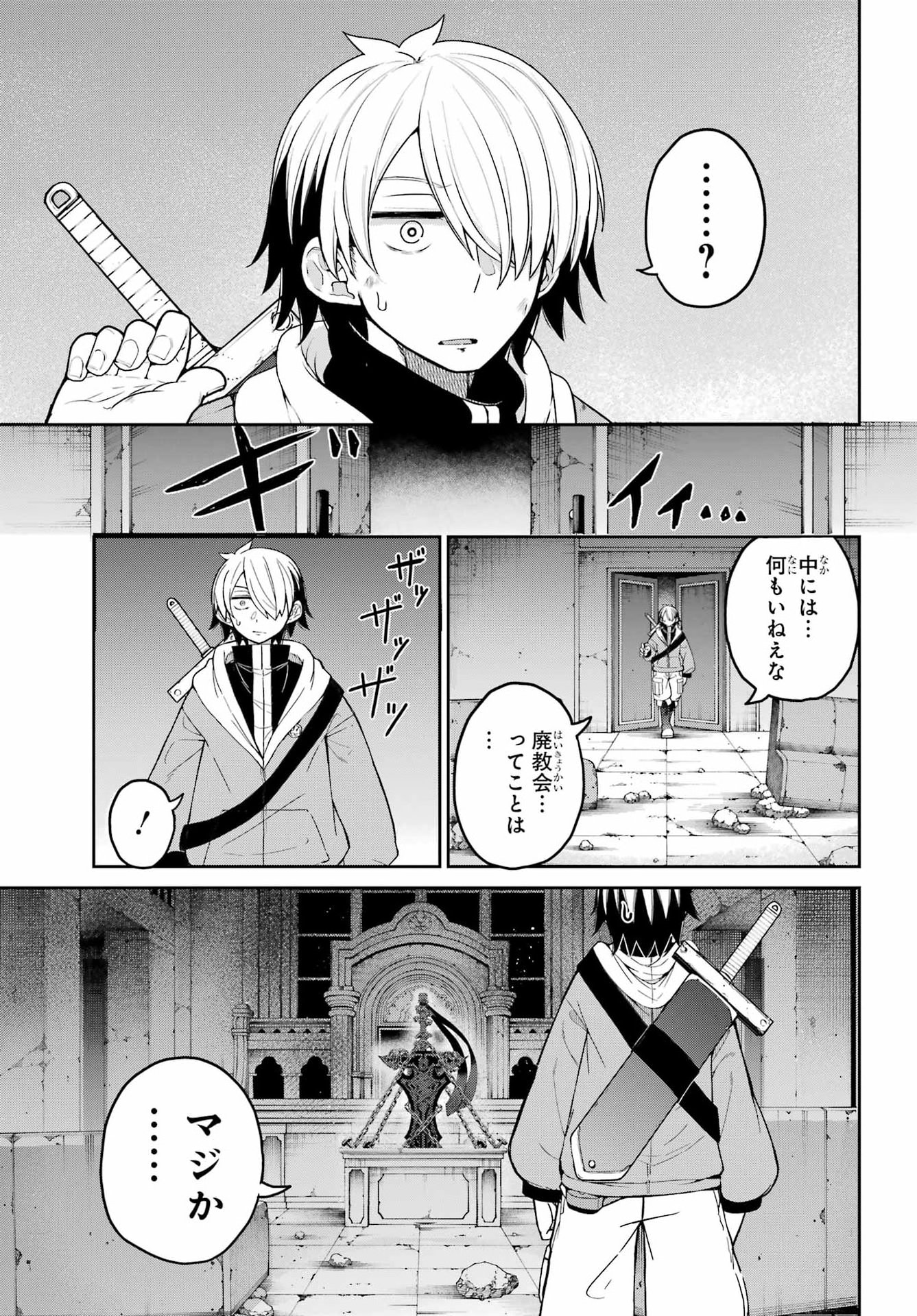 SEIKEN-CHAN WA KOJIRASETE IRU Chapter 1 - Page 13