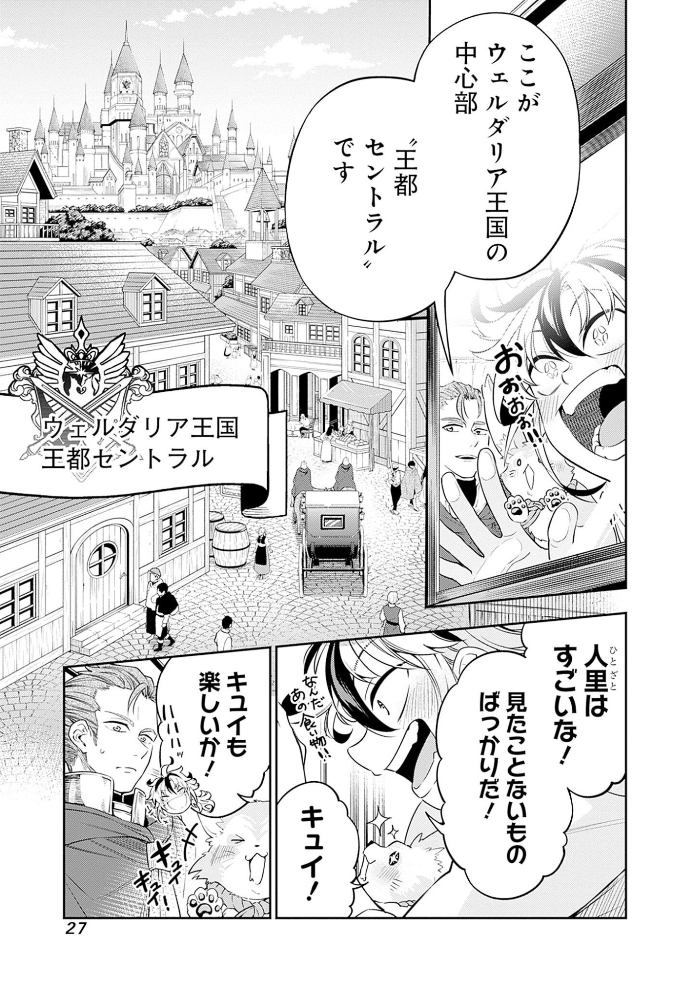 KEN WO MOTANAI KENSEI, KIZOKU NI SHIHAI SARETA KISHI GAKUEN DE MUSOU SURU - RAW Chap 1 - Pic 25