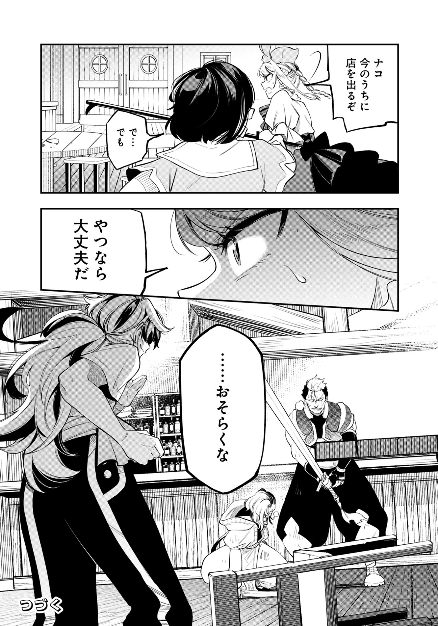 KEN WO MOTANAI KENSEI, KIZOKU NI SHIHAI SARETA KISHI GAKUEN DE MUSOU SURU - RAW Chapter 6.2 page 16 - nihonkuni.com