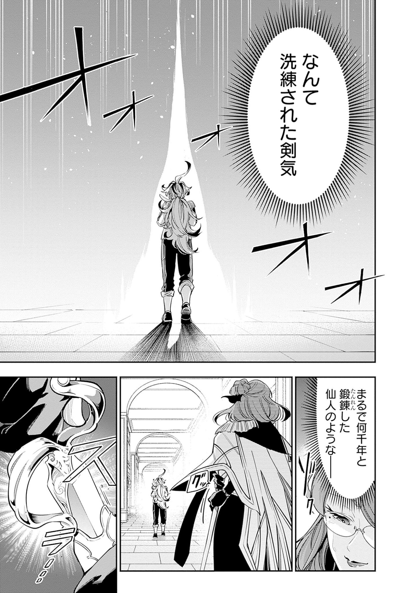 KEN WO MOTANAI KENSEI, KIZOKU NI SHIHAI SARETA KISHI GAKUEN DE MUSOU SURU - RAW Chap 2.1 - Pic 11