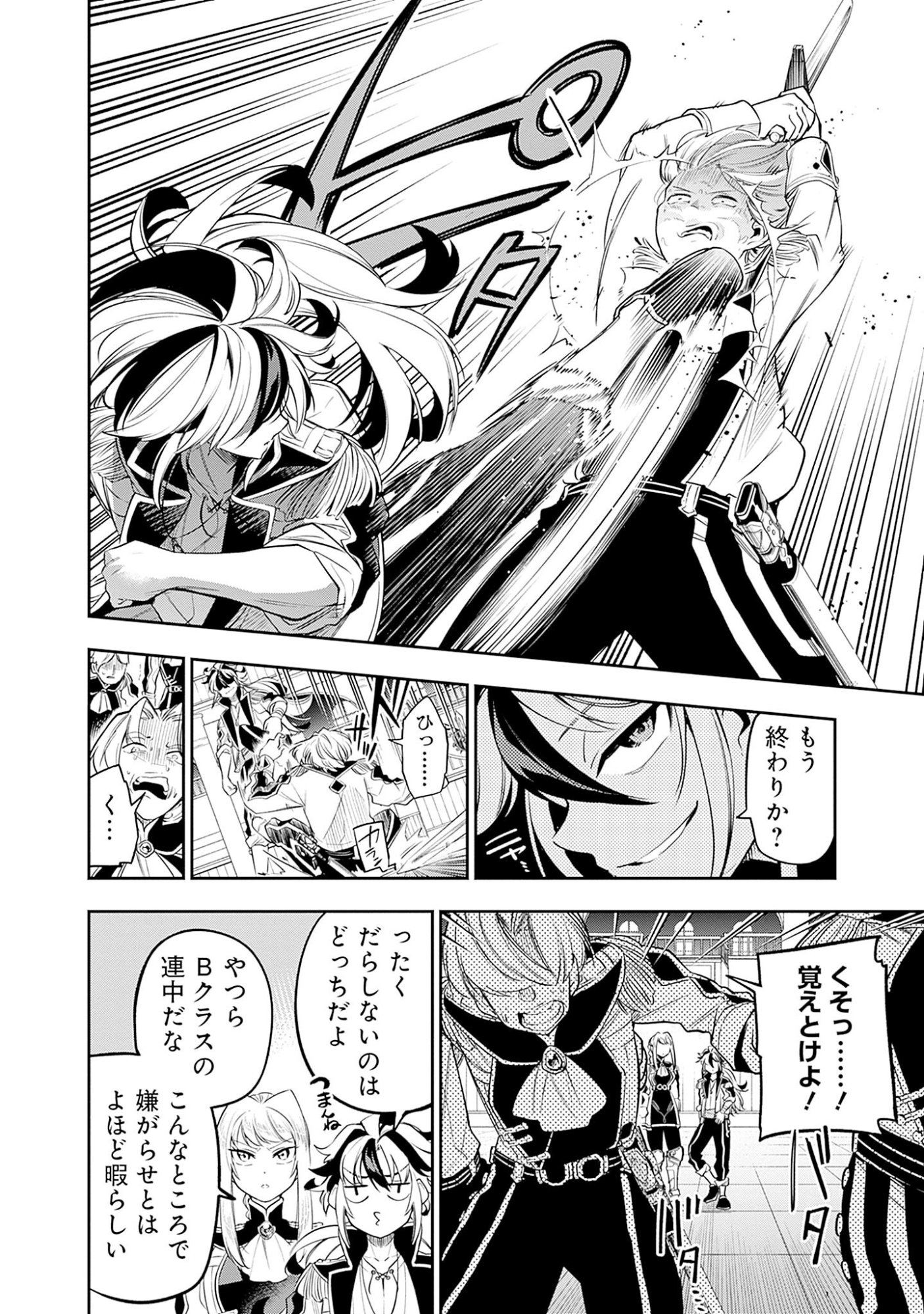 KEN WO MOTANAI KENSEI, KIZOKU NI SHIHAI SARETA KISHI GAKUEN DE MUSOU SURU - RAW Chap 5.1 - Pic 8