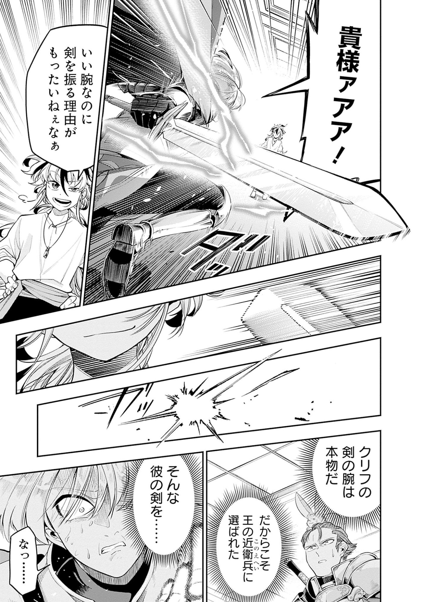 KEN WO MOTANAI KENSEI, KIZOKU NI SHIHAI SARETA KISHI GAKUEN DE MUSOU SURU - RAW Chap 1 - Pic 35