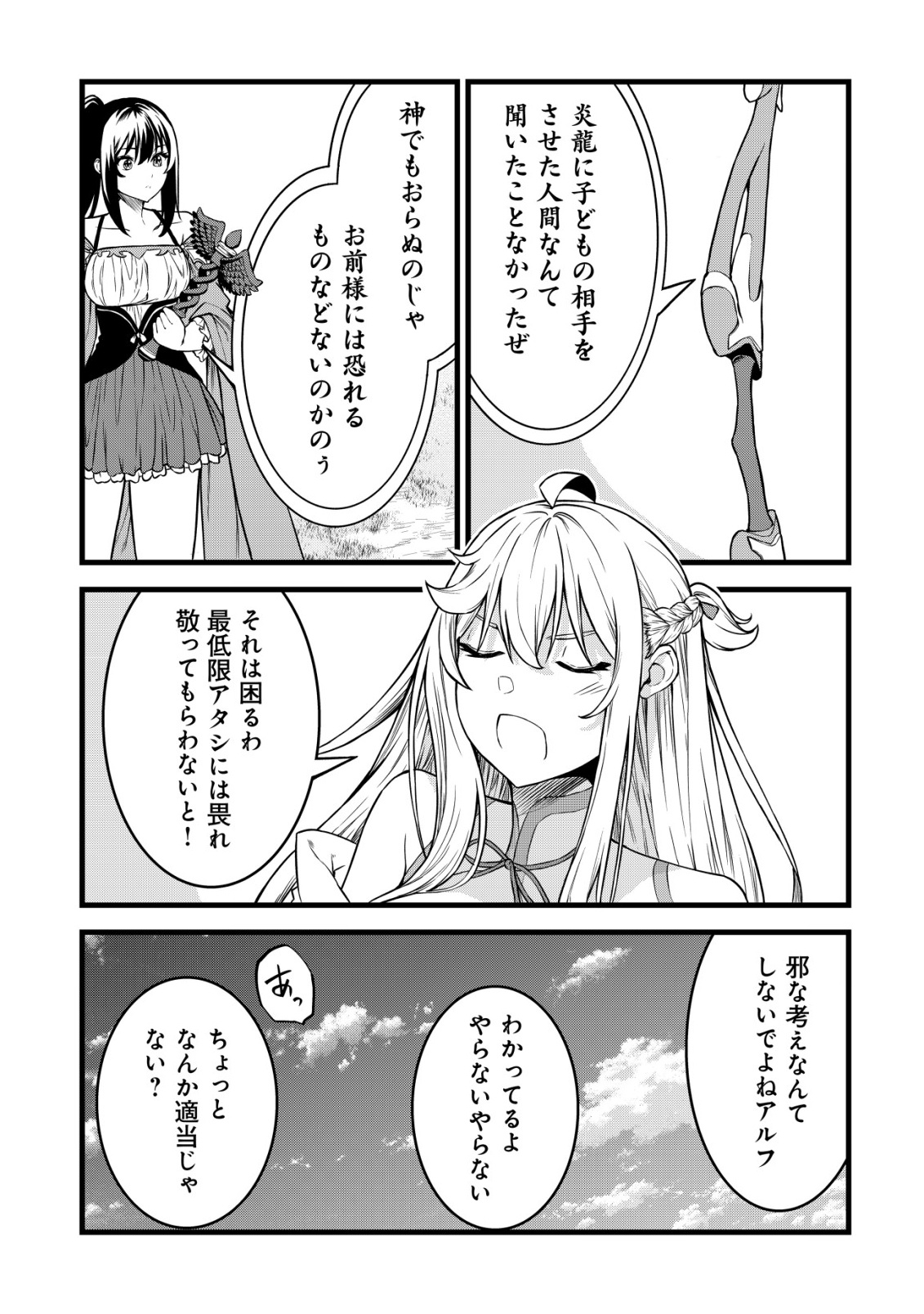 SUTERARE KISHI NO GYAKU TENKI! MEGAMI TO HAJIMETA DAI NI NO JINSEI WA DENSETSU KYUU NO EIYUU DATTA KEN Chapter 31 page 19 - nihonkuni.com